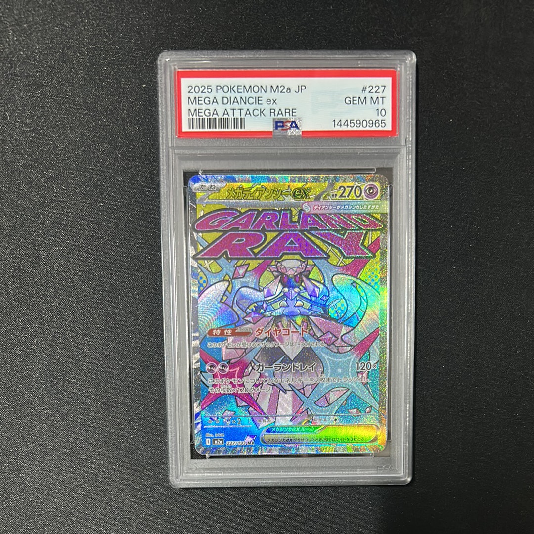 メガディアンシーex MA [M2a 227/193](ハイクラスパック「MEGAドリームex」)