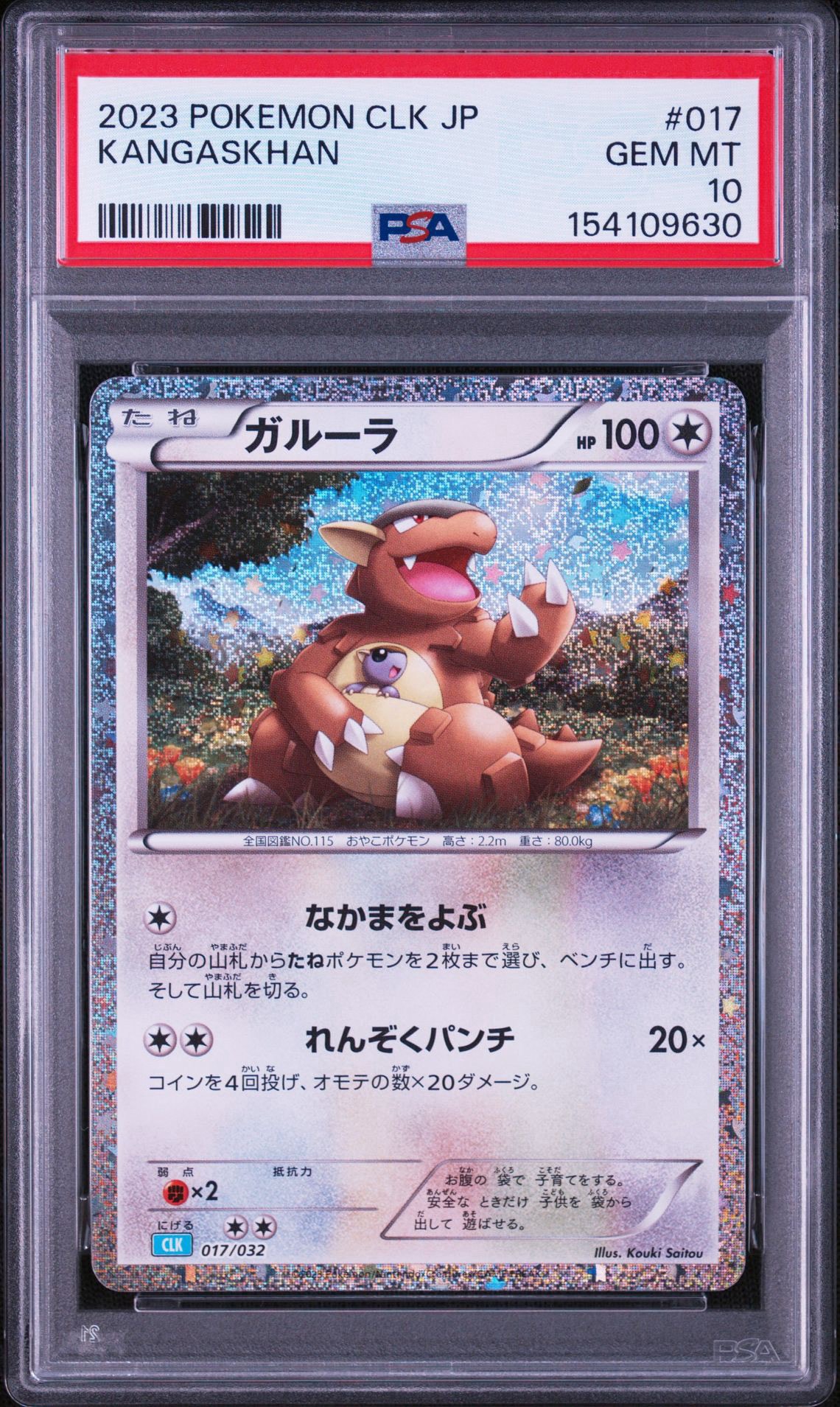 PSA10】ハッサム ☆ : 旧裏 [neo2 No.212](ポケモンカード☆neo 拡張