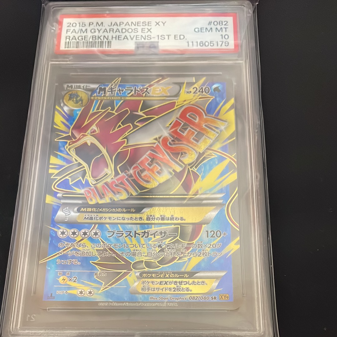 PSA10】MギャラドスEX SR :1ED [XY9 082/080](拡張パック「破天の怒り