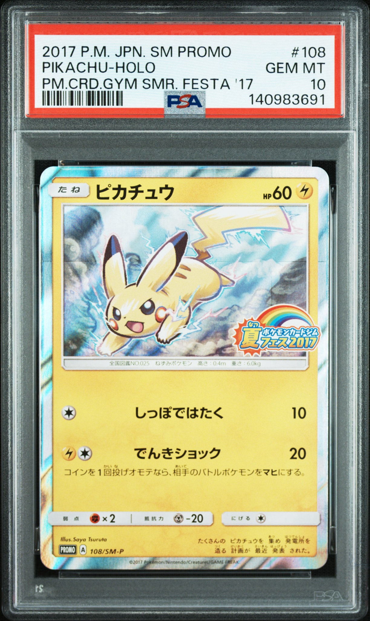 ピカチュウ P :ミラー [SM-P 108](ポケモンカードジム「夏フェス2017