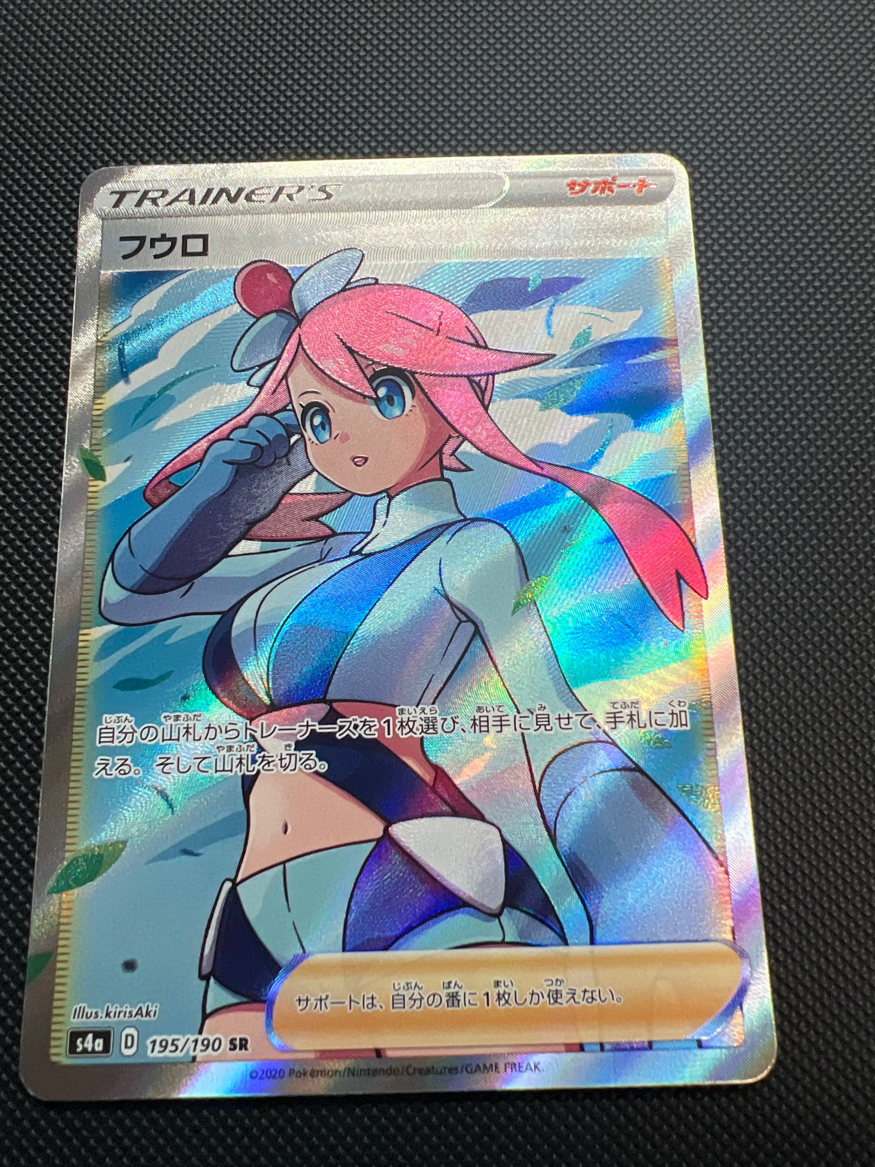 フウロ SR[S4a 195/190](ハイクラスパック「シャイニースターV」)