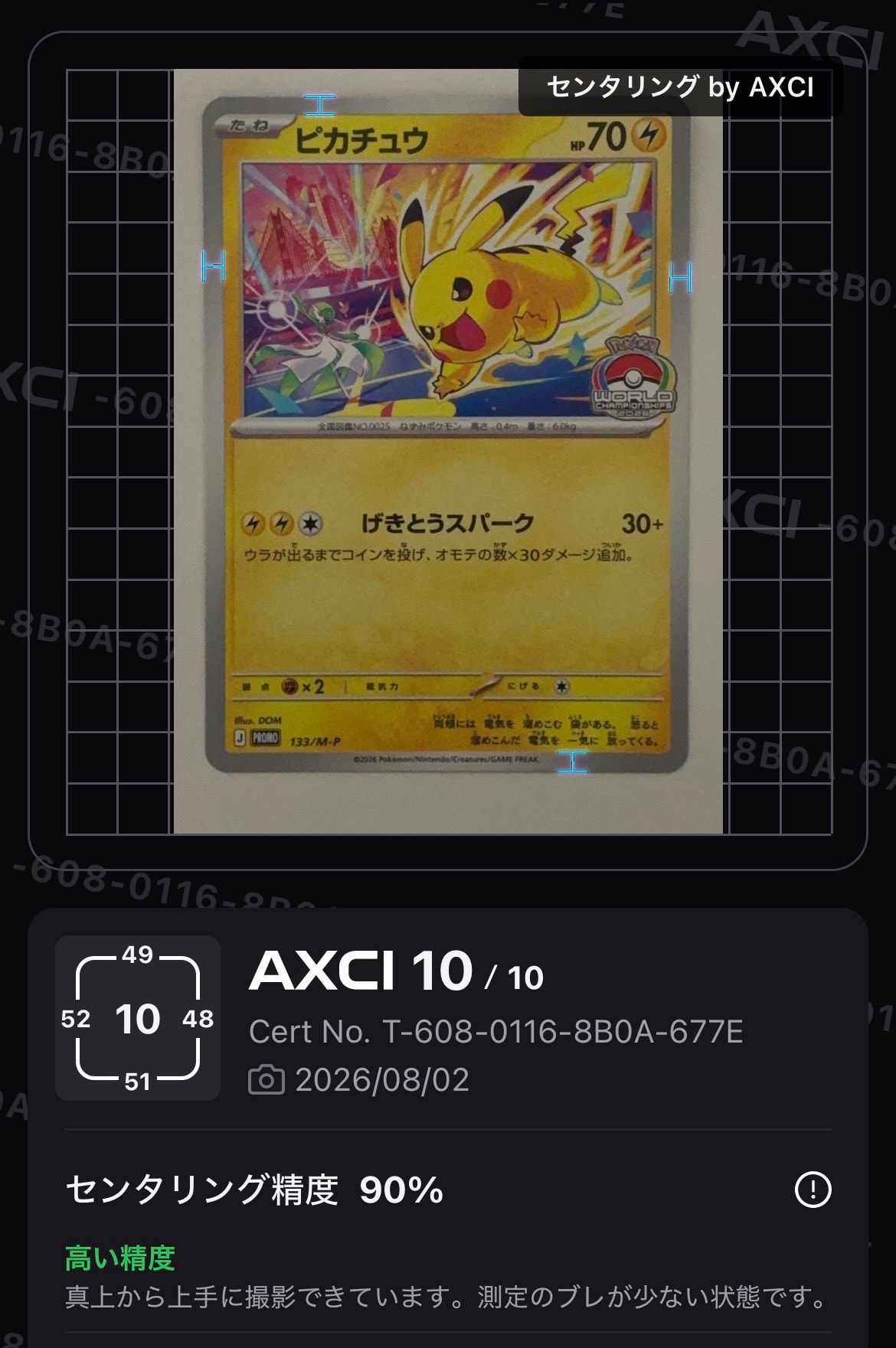 ピカチュウ プロモ [133/M-P](メガ「プロモーションカード」)
