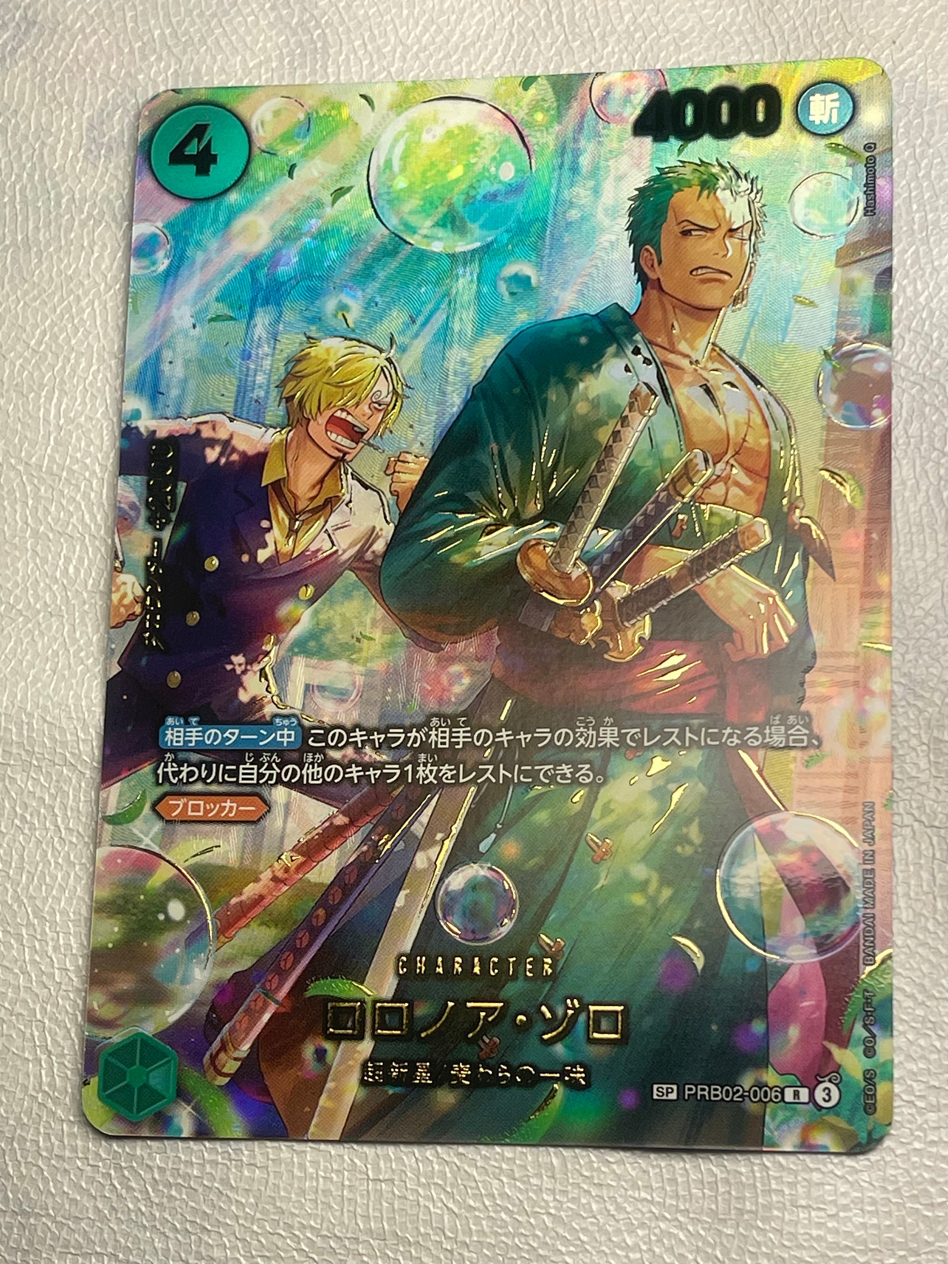 状態C】ロロノア・ゾロ R-SPC [PRB02-006](エクストラブースター
