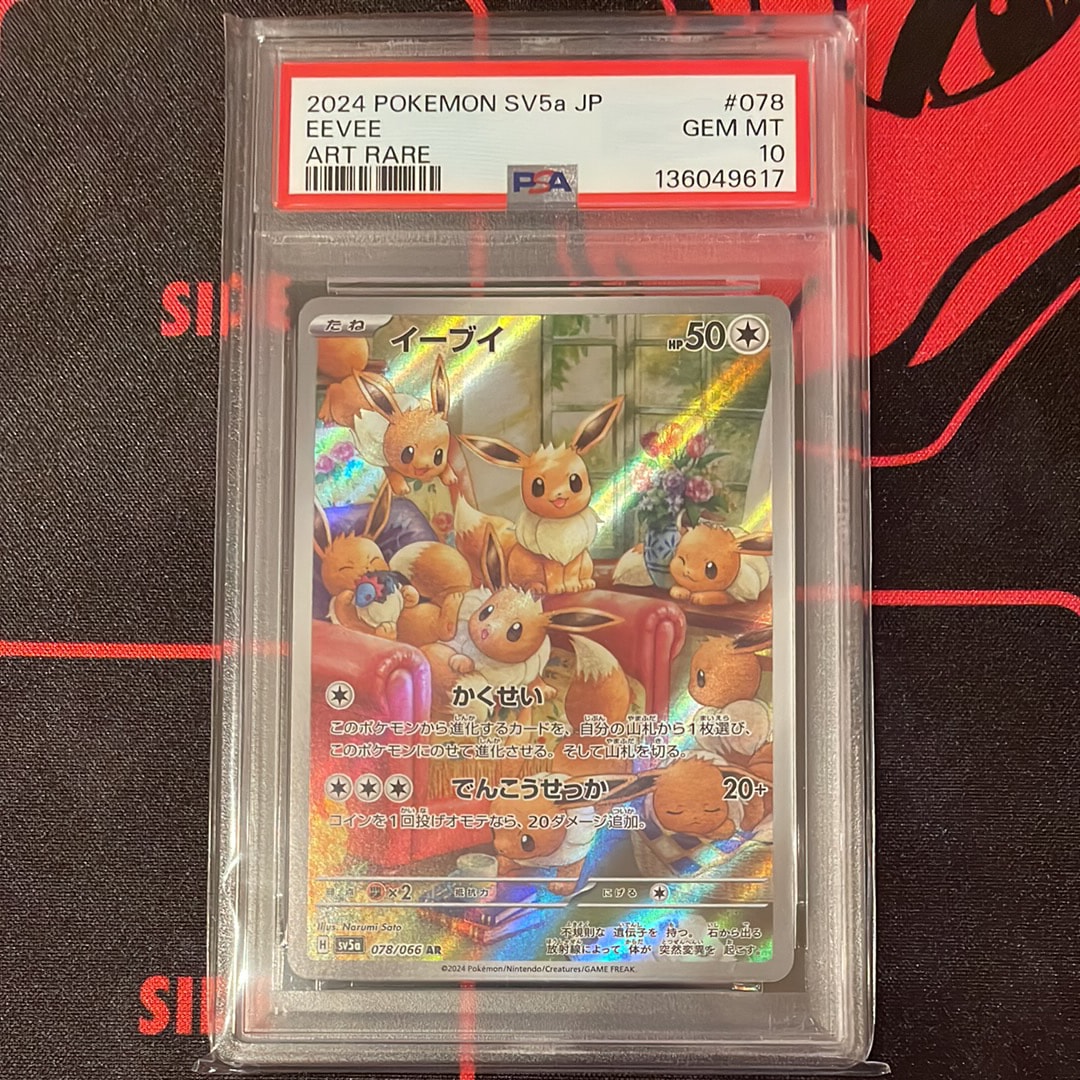 PSA10】イーブイ AR [SV5a 078/066](強化拡張パック「クリムゾンヘイズ