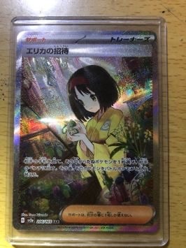 エリカの招待 SAR[SV2a 206/165](強化拡張パック「ポケモンカード151」)