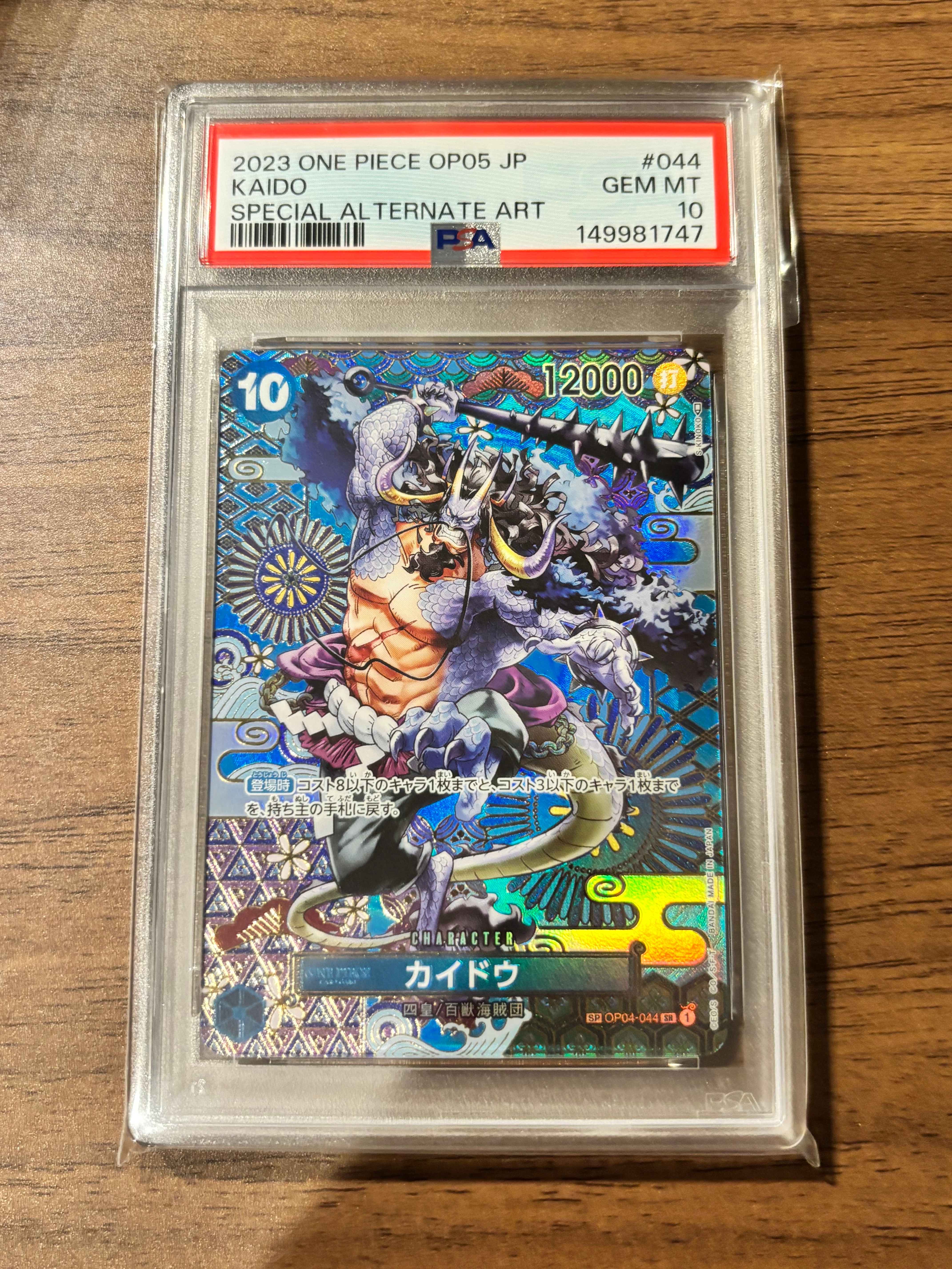 カイドウ SR-SPC [OP04-044] (ブースターパック 新時代の主役)