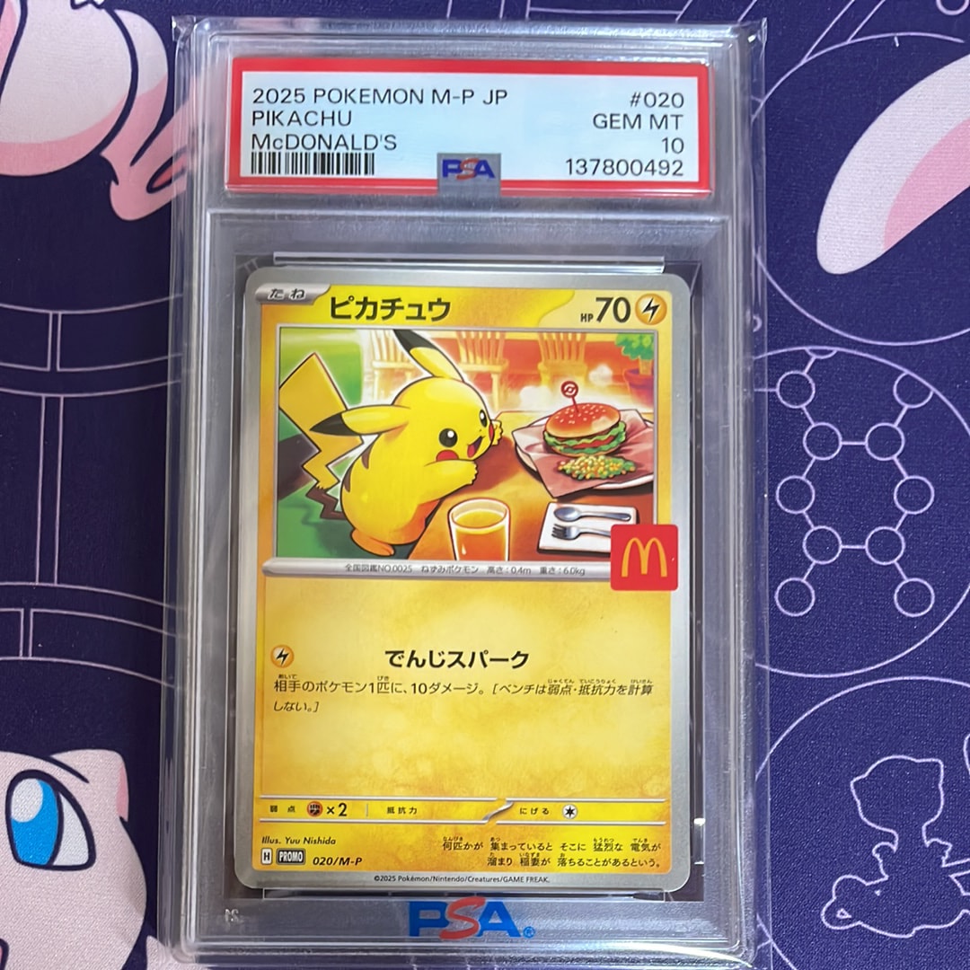 ピカチュウ P [M-P 020](プロモカードパック「マクドナルド ハッピーセット2025」)