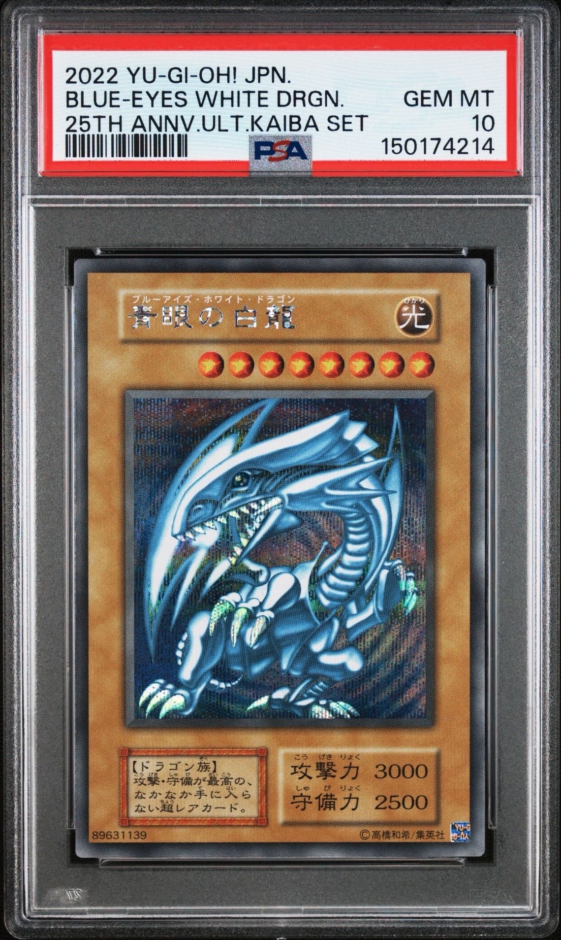 青眼の白龍 25th SE [NYC1-JP001](遊戯王カードゲーム25周年 浮世絵風