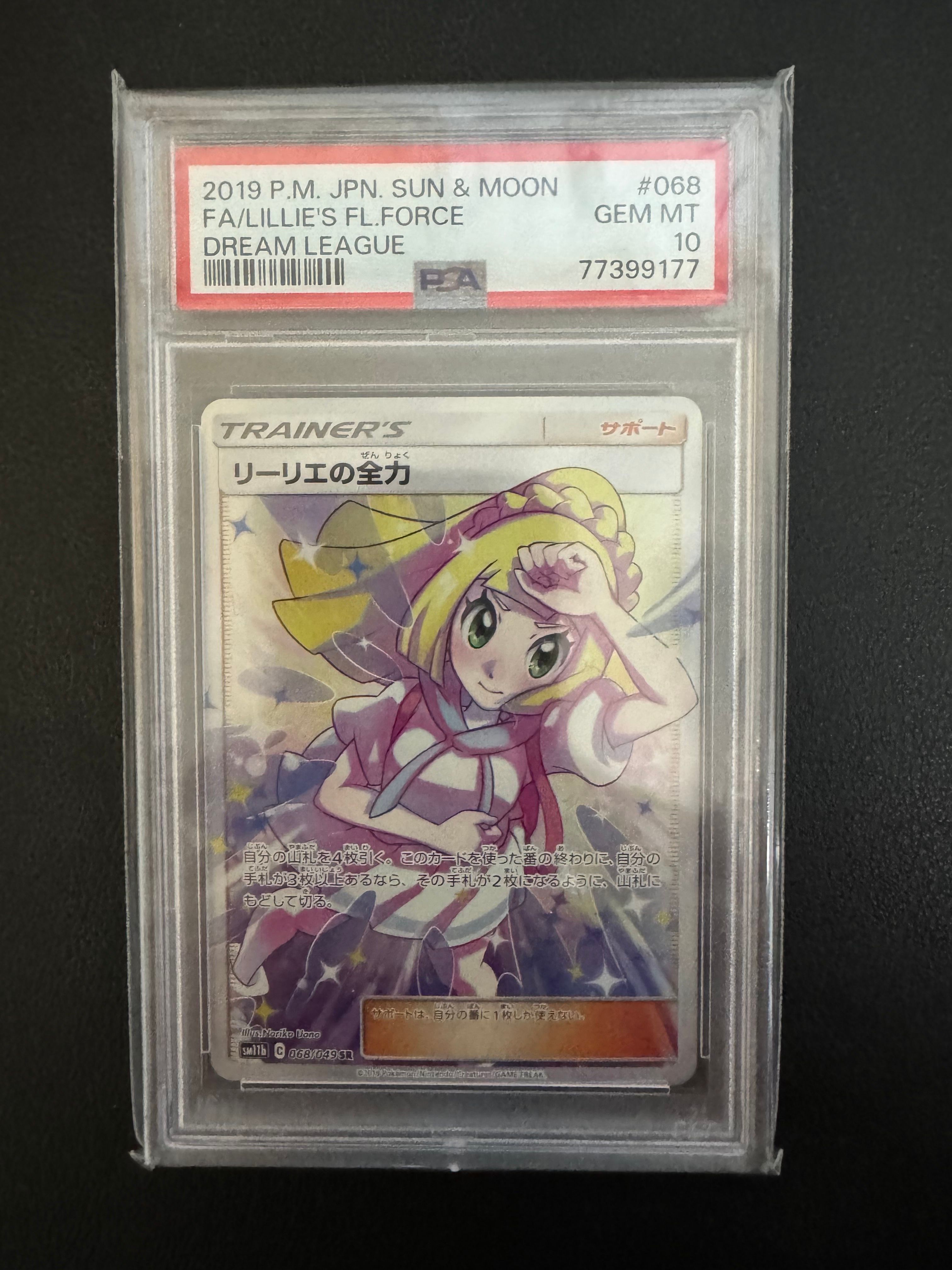 リーリエの全力 SR[SM11b 068/049](強化拡張パック「ドリームリーグ」)