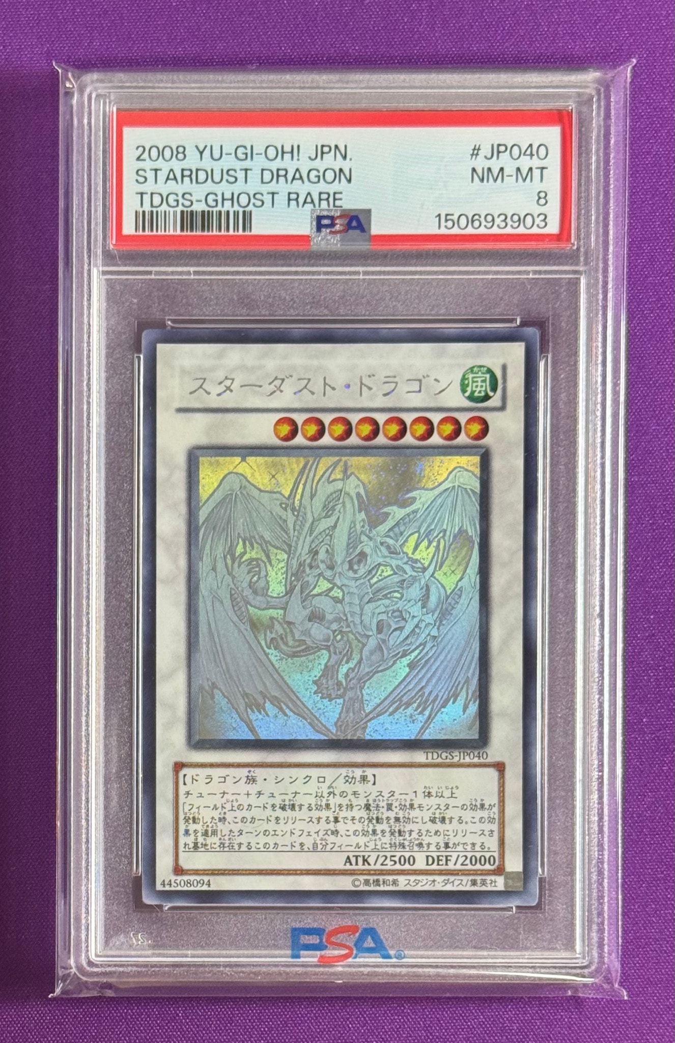 PSA8以下】スターダスト・ドラゴン HR[TDGS-JP040](ザ デュエリスト