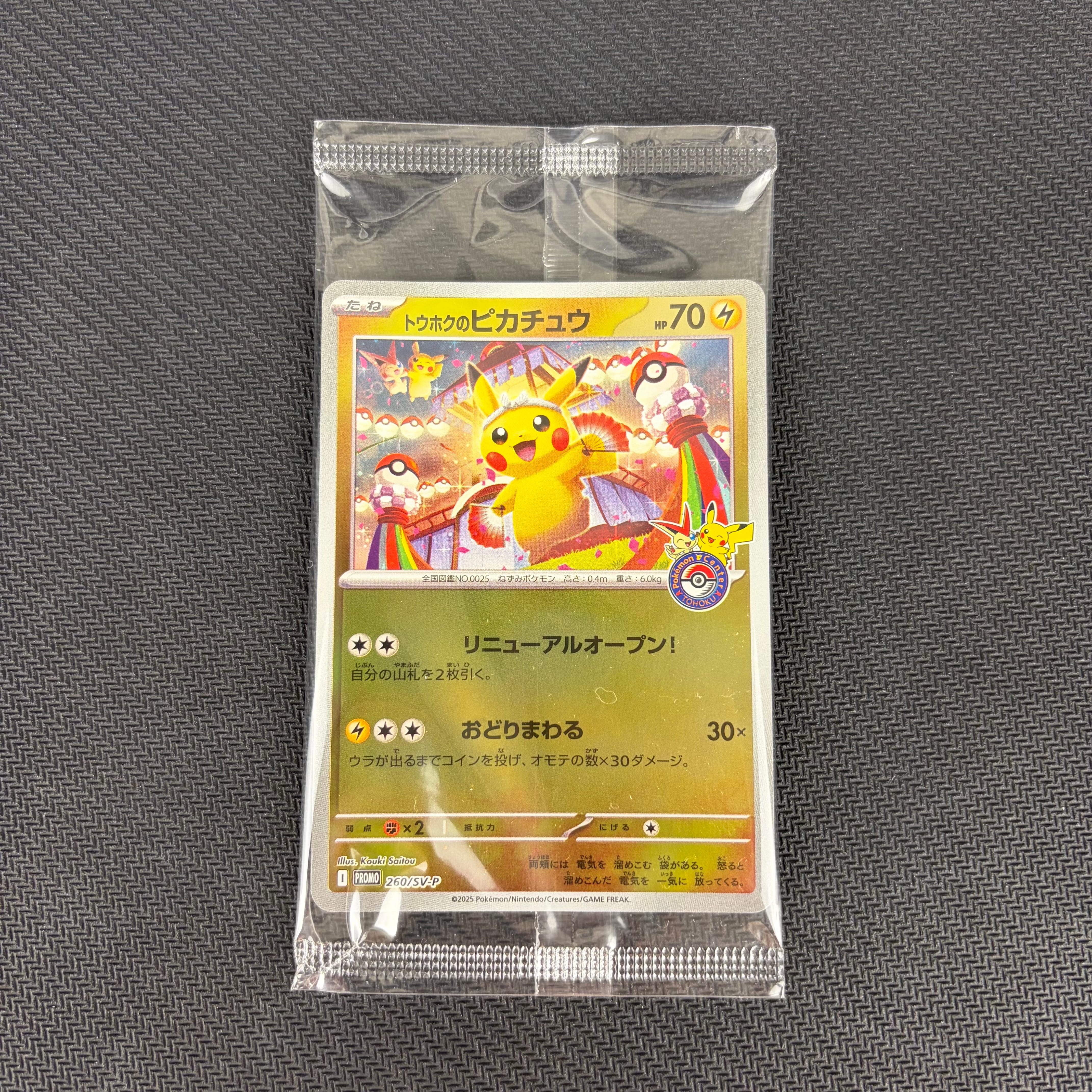 トウホクのピカチュウ P [SV-P 260](スペシャルBOX「ポケモンセンタートウホク」)