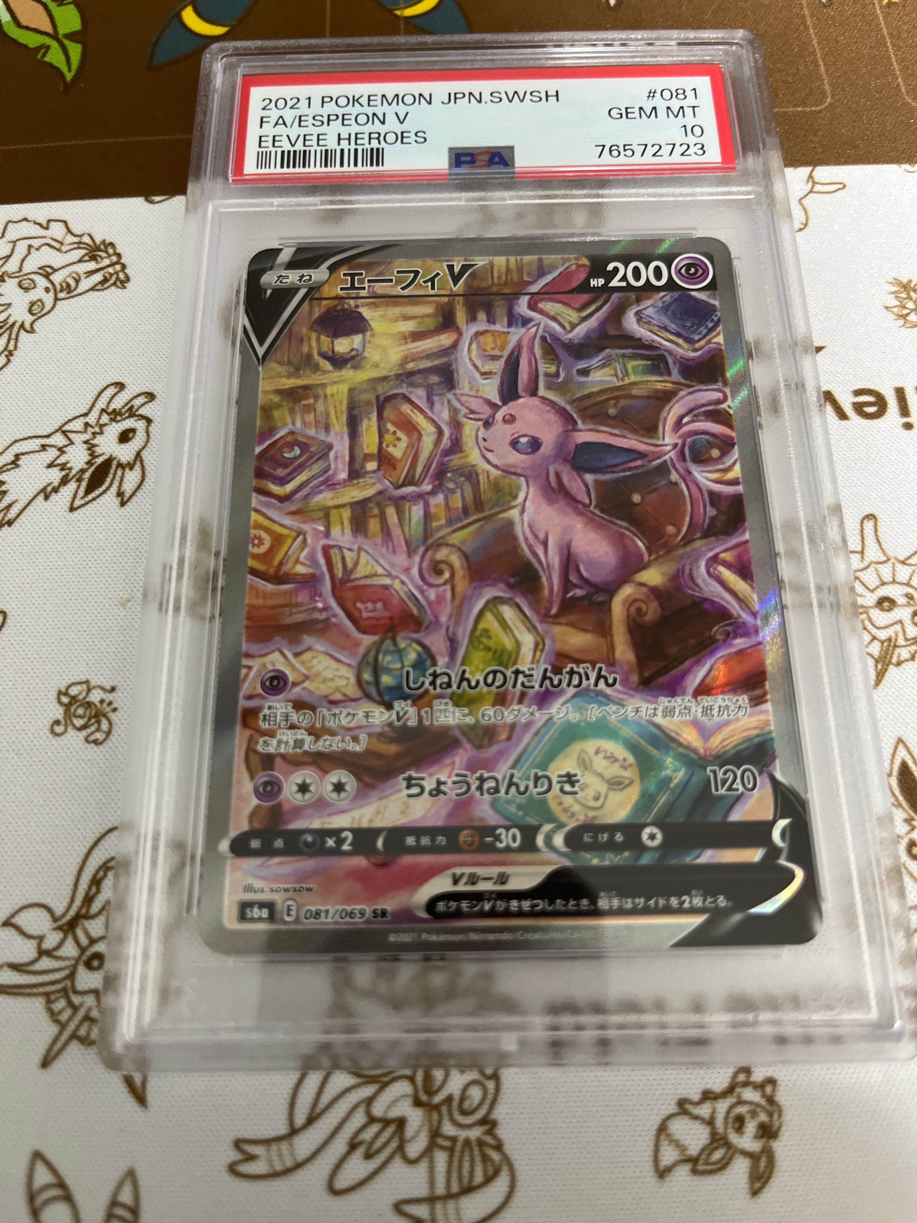 エーフィV SR: SA[S6a 081/069](強化拡張パック「イーブイヒーローズ」)