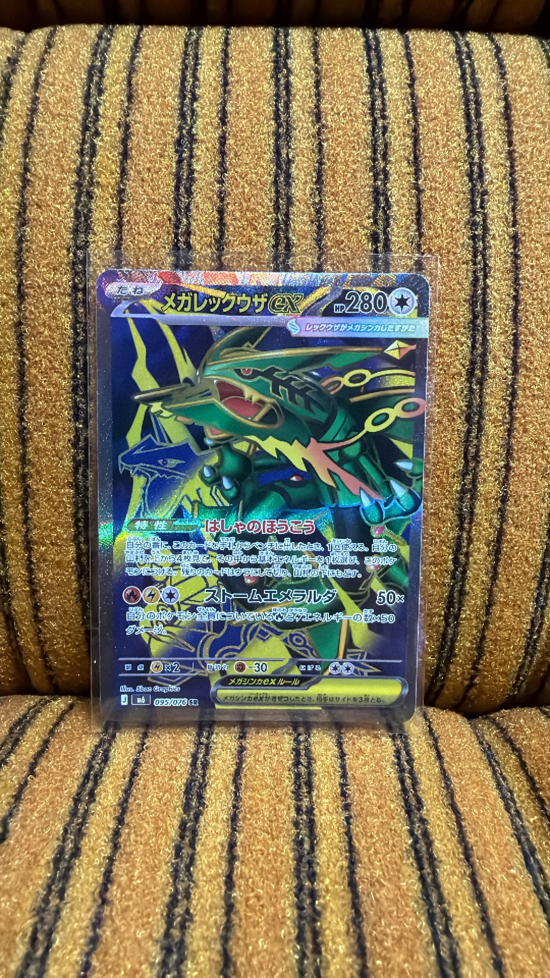 メガレックウザex SR [M6 095/076](拡張パック「ストームエメラルダ」)