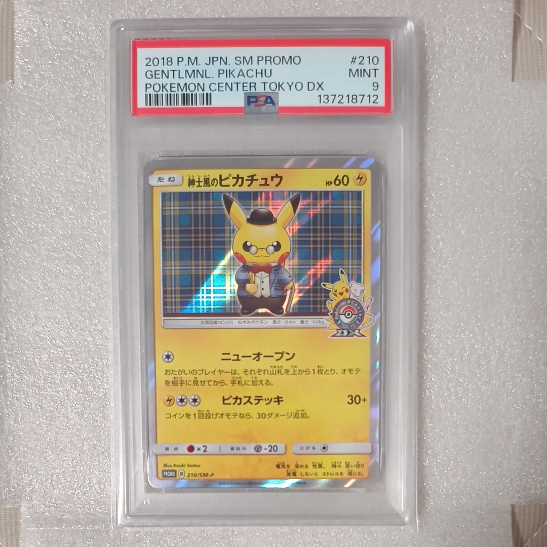 PSA10】紳士風のピカチュウ: プロモ[SM-P 210](プロモーションカード