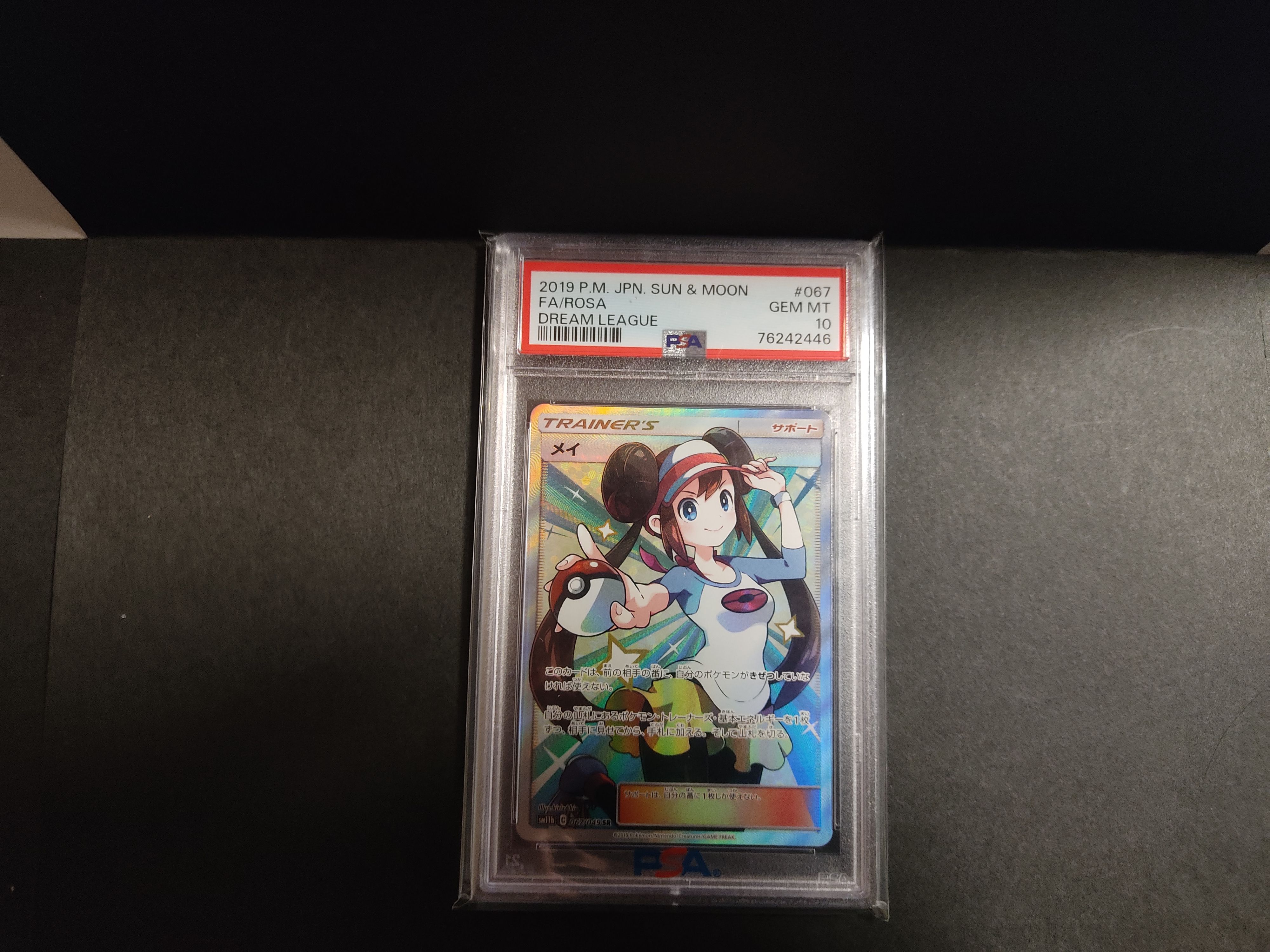 メイ SR[SM11b 067/049](強化拡張パック「ドリームリーグ」)
