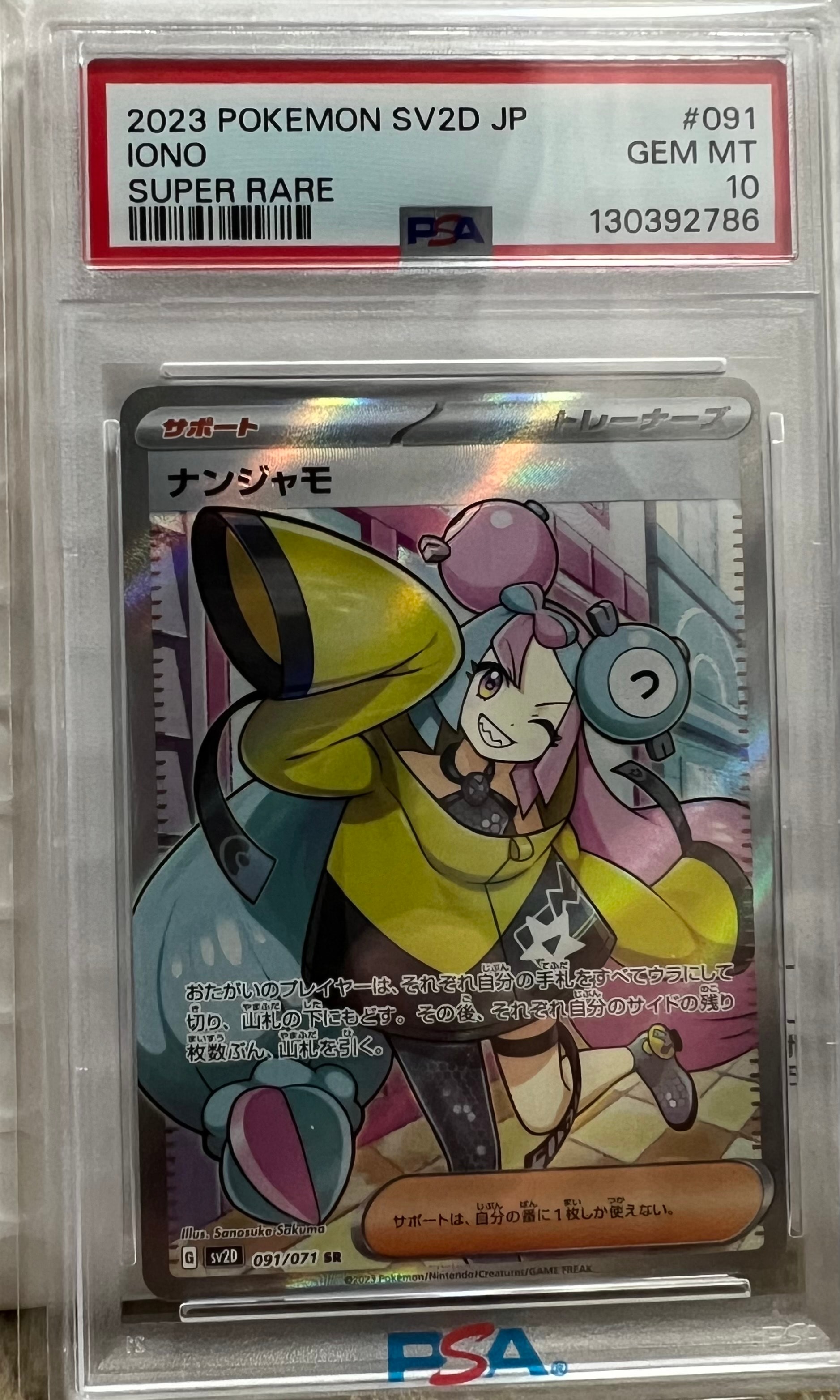 ナンジャモ SR[SV2D 091/071](拡張パック「クレイバースト」)