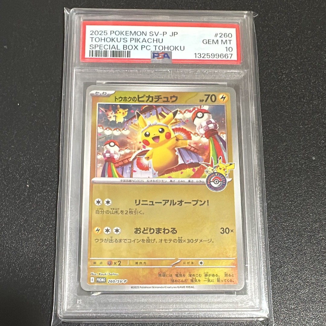 トウホクのピカチュウ P [SV-P 260](スペシャルBOX「ポケモンセンタートウホク」)