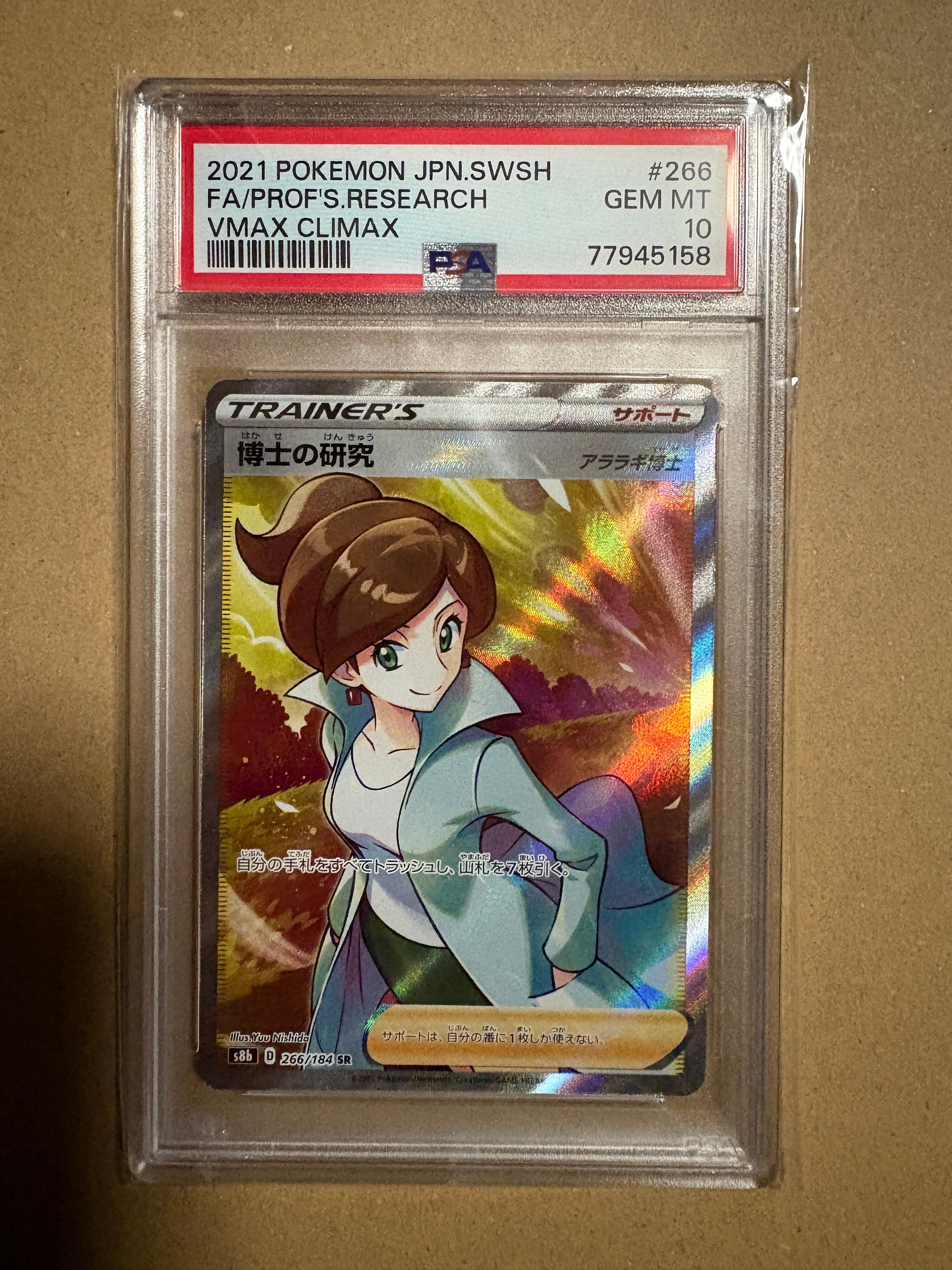 PSA10】博士の研究（アララギ博士） SR[S8b 266/184](ハイクラス