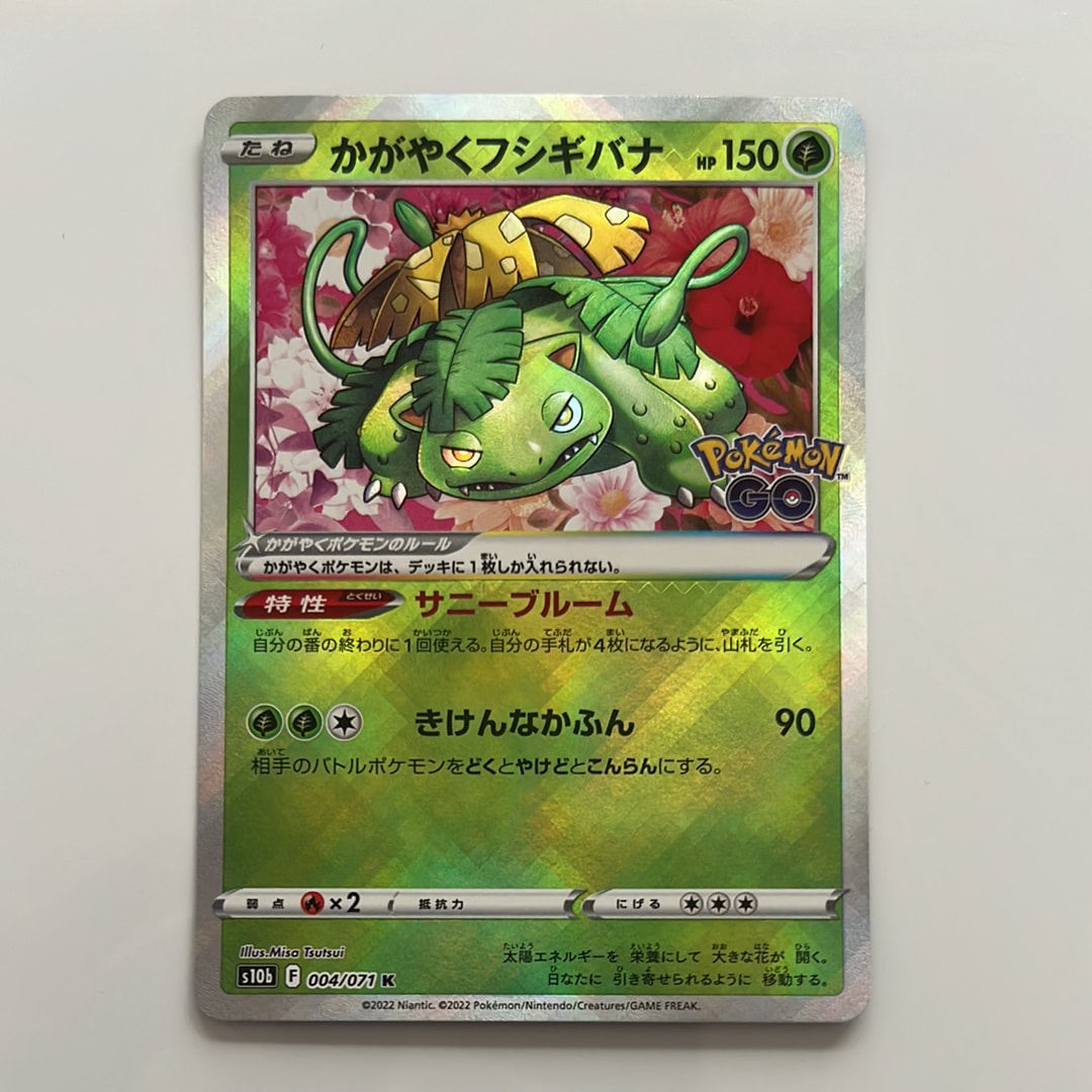 かがやくフシギバナ K[s10b 004/071](強化拡張パック「Pokemon GO」)