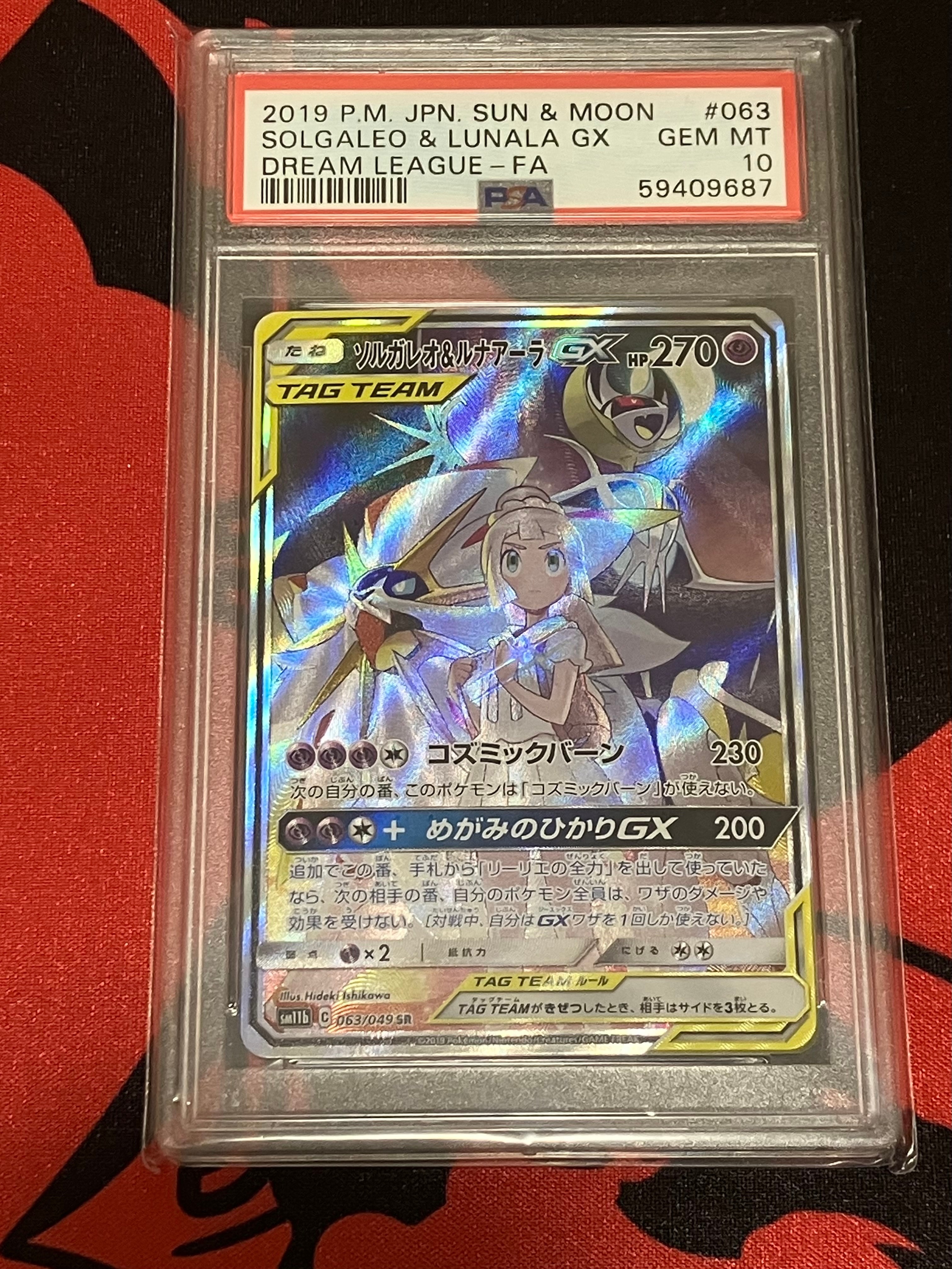 ソルガレオ&ルナアーラGX (リーリエ) SR :SA (ソルルナGX) [SM11b 063/049](強化拡張パック「ドリームリーグ」)