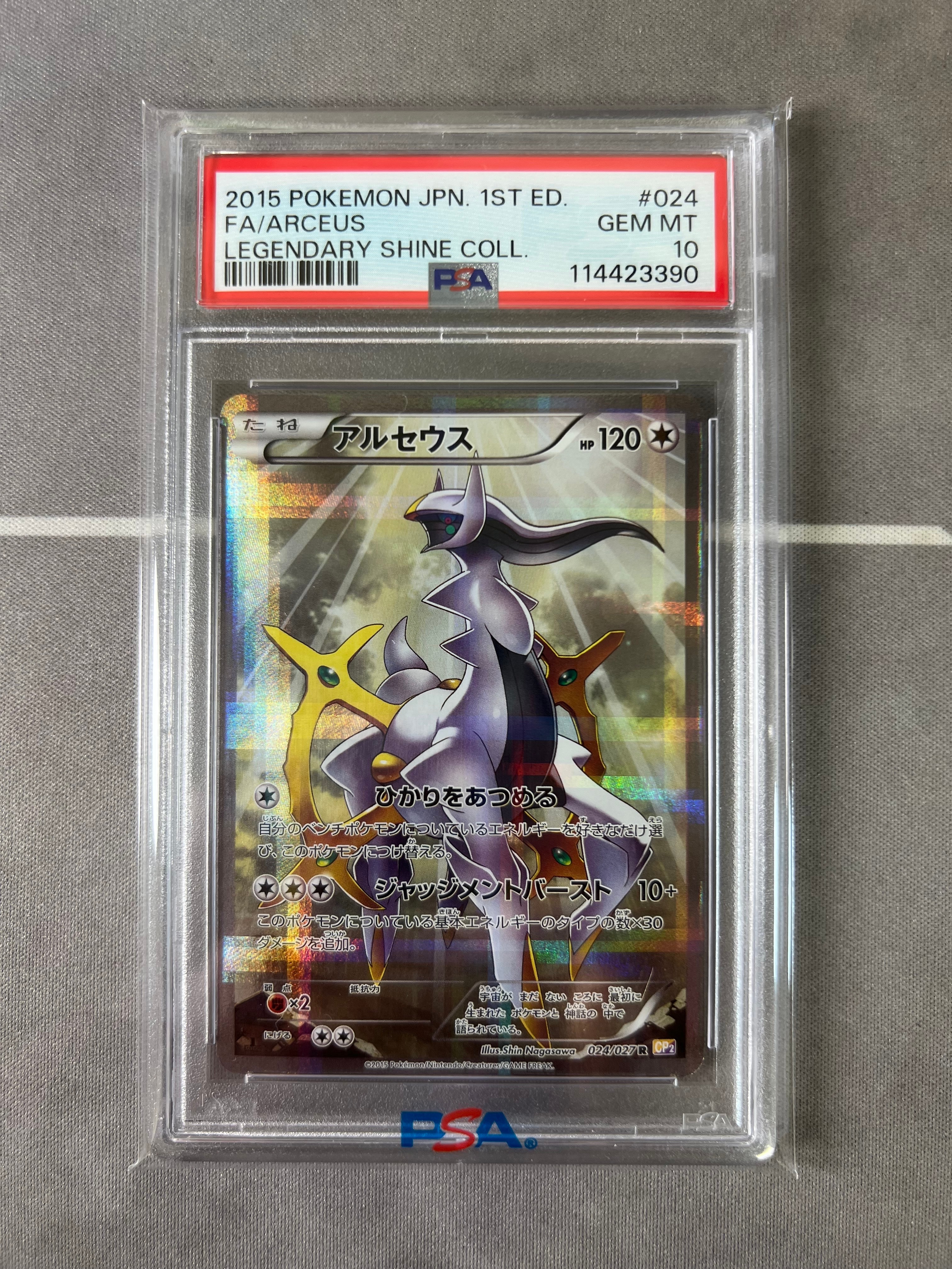 アルセウス R :1ED [CP2 024/027](コンセプトパック「伝説キラコレクション」)