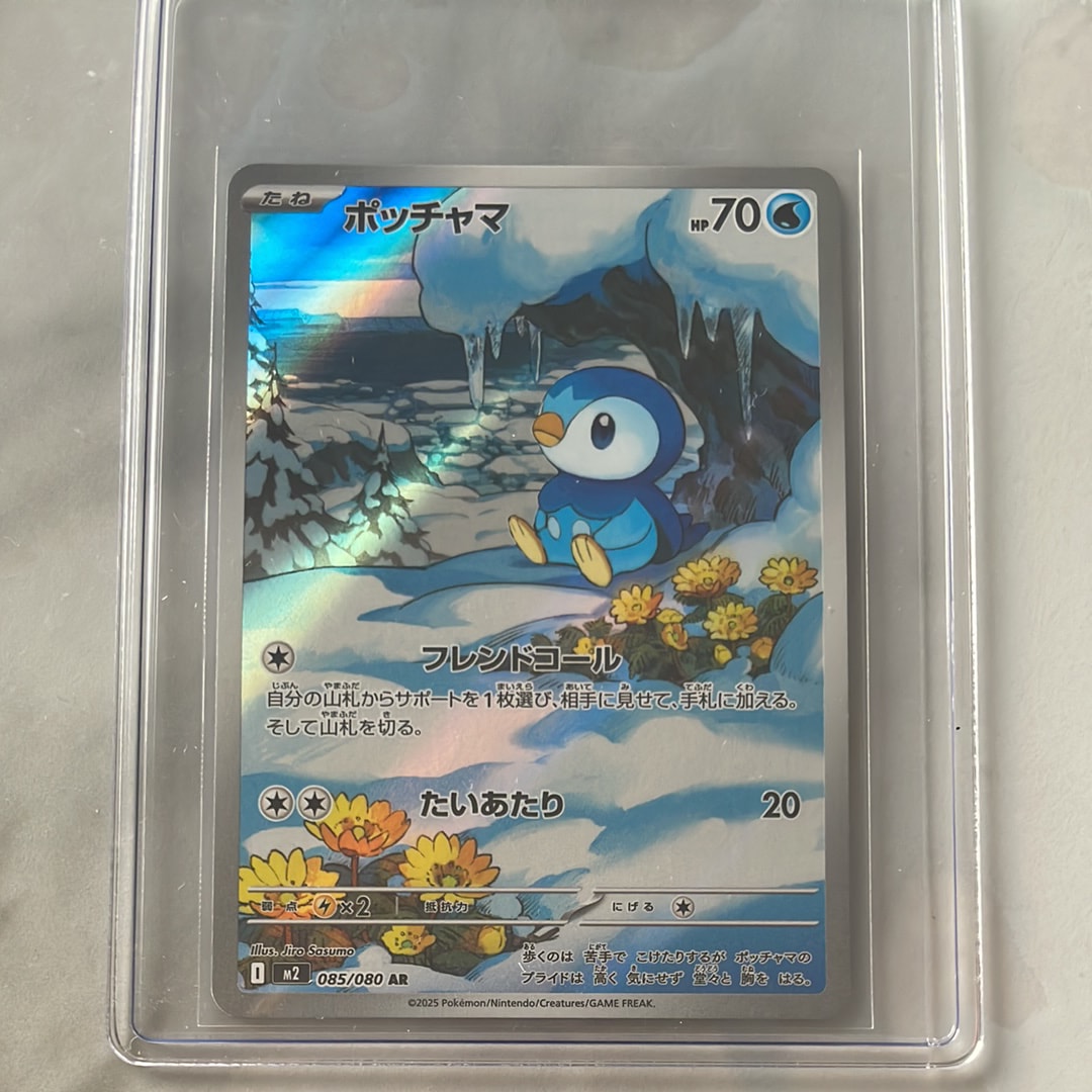 ポッチャマ AR [M2 085/080](拡張パック「インフェルノX」)