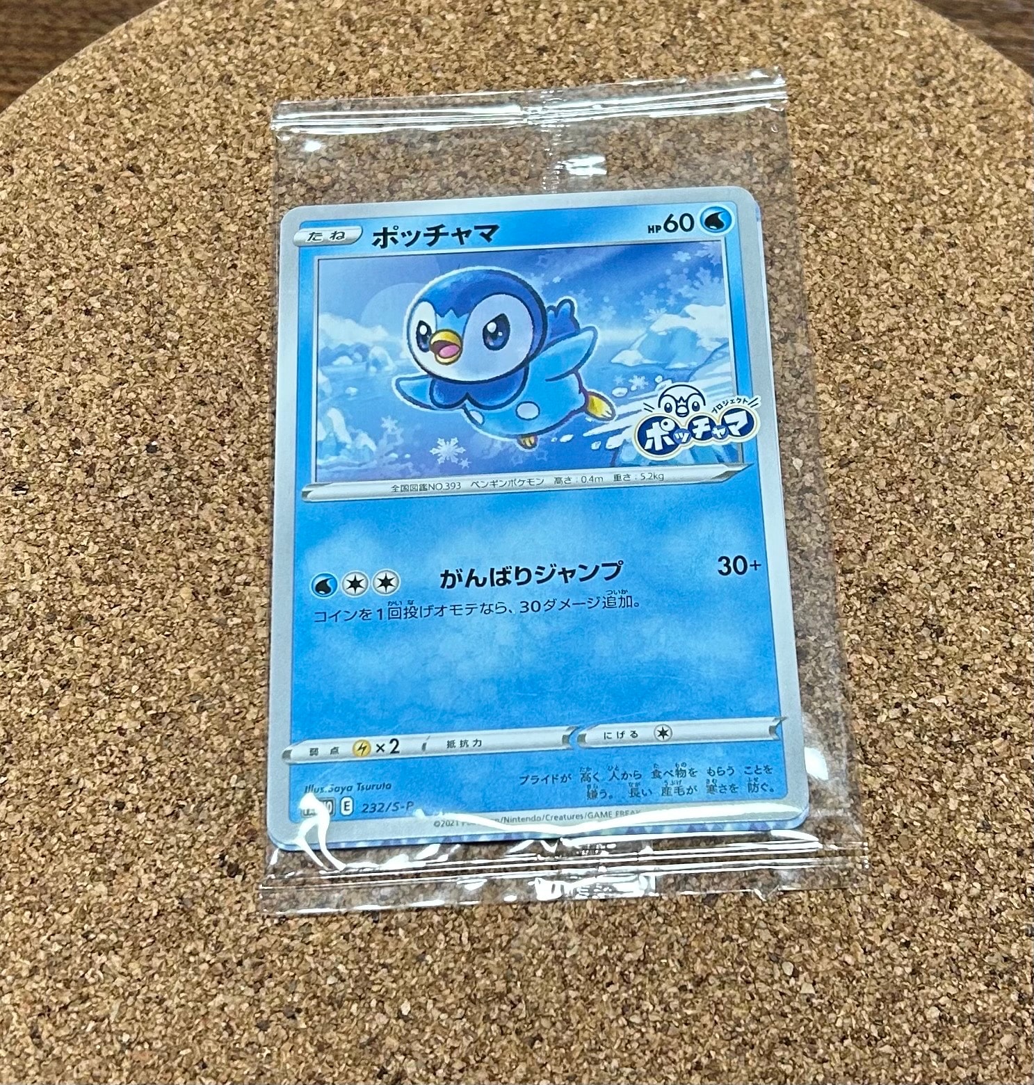PSA10】ポッチャマ：プロモ P [S-P 232](プロジェクトポッチャマ
