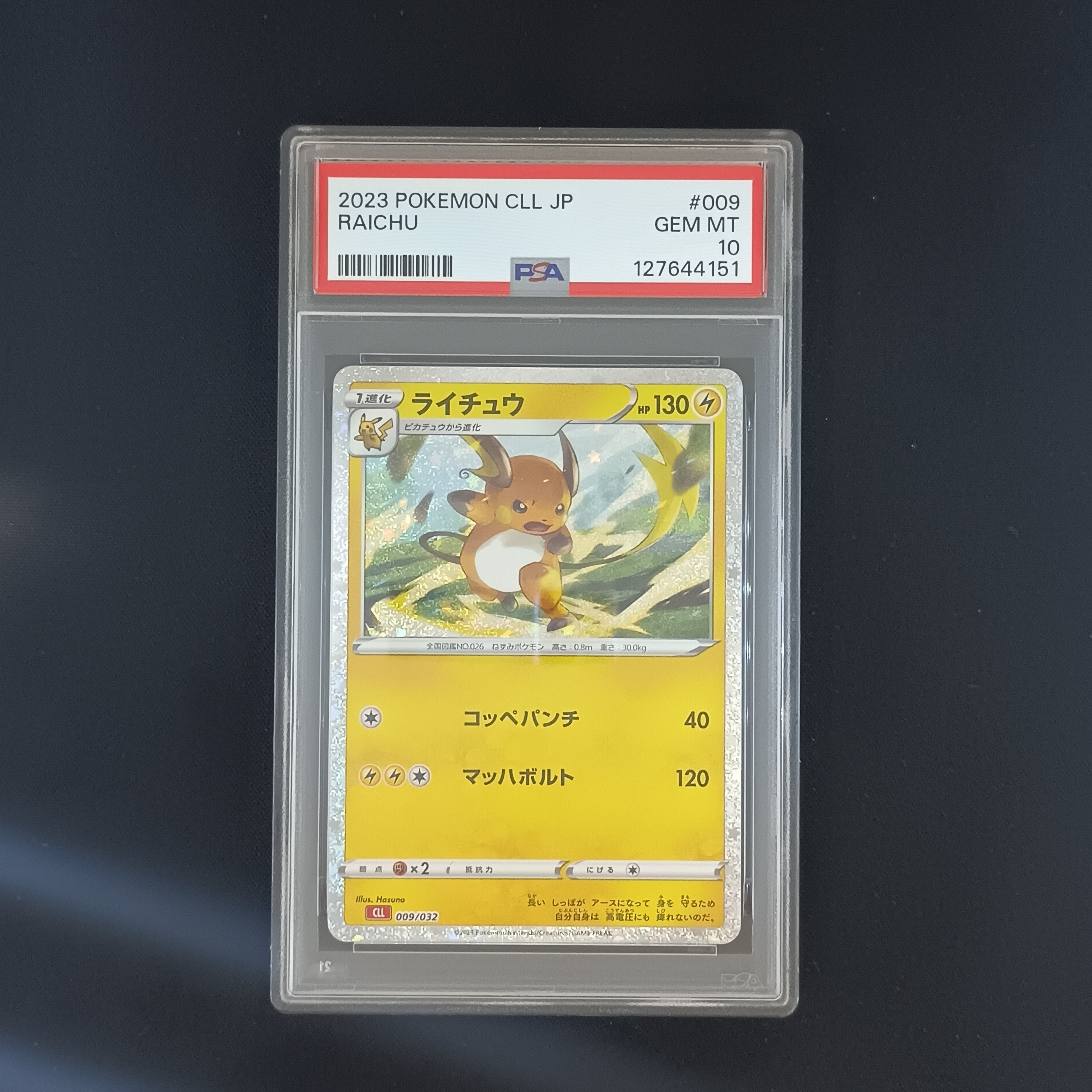 ライチュウ [CLL 009/032](ポケモンカードゲーム Classic)