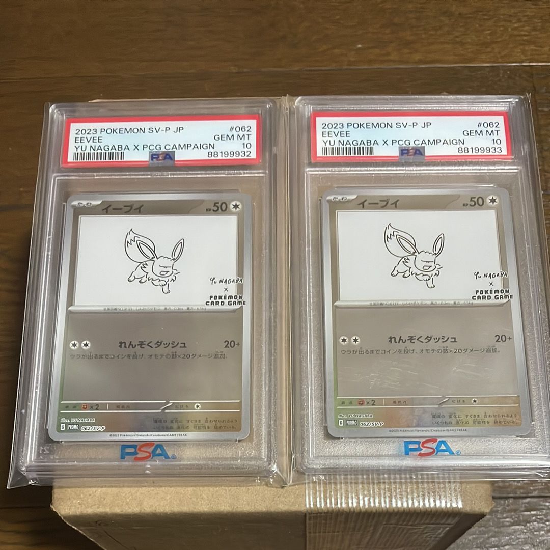 イーブイ: プロモ [SV-P 062](「YU NAGABA×ポケモンカードゲーム」プロモーションカード「SV-P」)