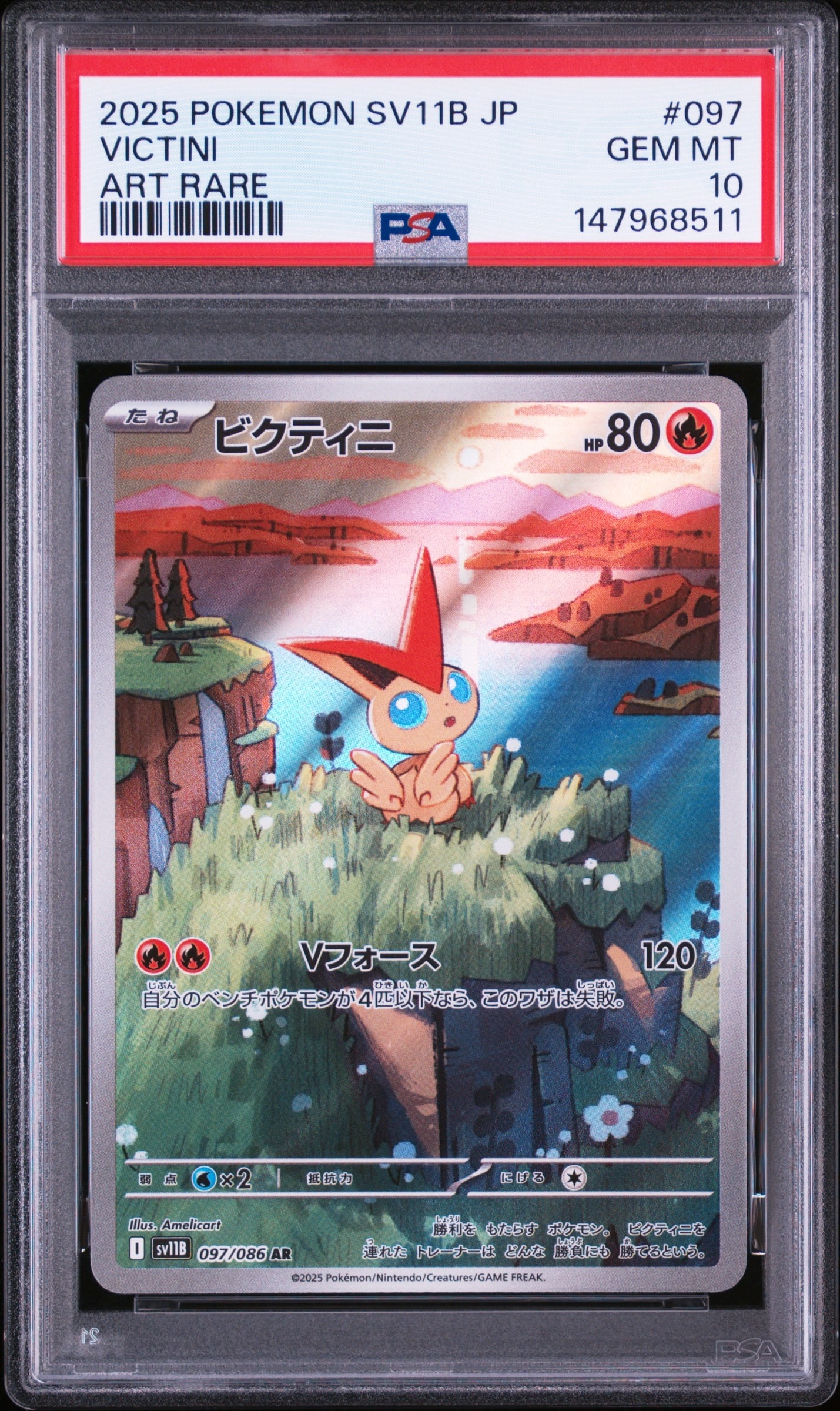 ビクティニ AR [SV11B 097/086](拡張パック「ブラックボルト」)の新品