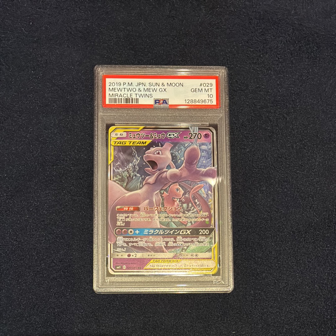 ミュウツー&ミュウGX RR [SM11 029/094](拡張パック「ミラクルツイン」)