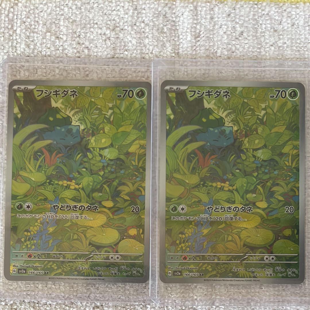 フシギダネ AR[SV2a 166/165](強化拡張パック「ポケモンカード151」)