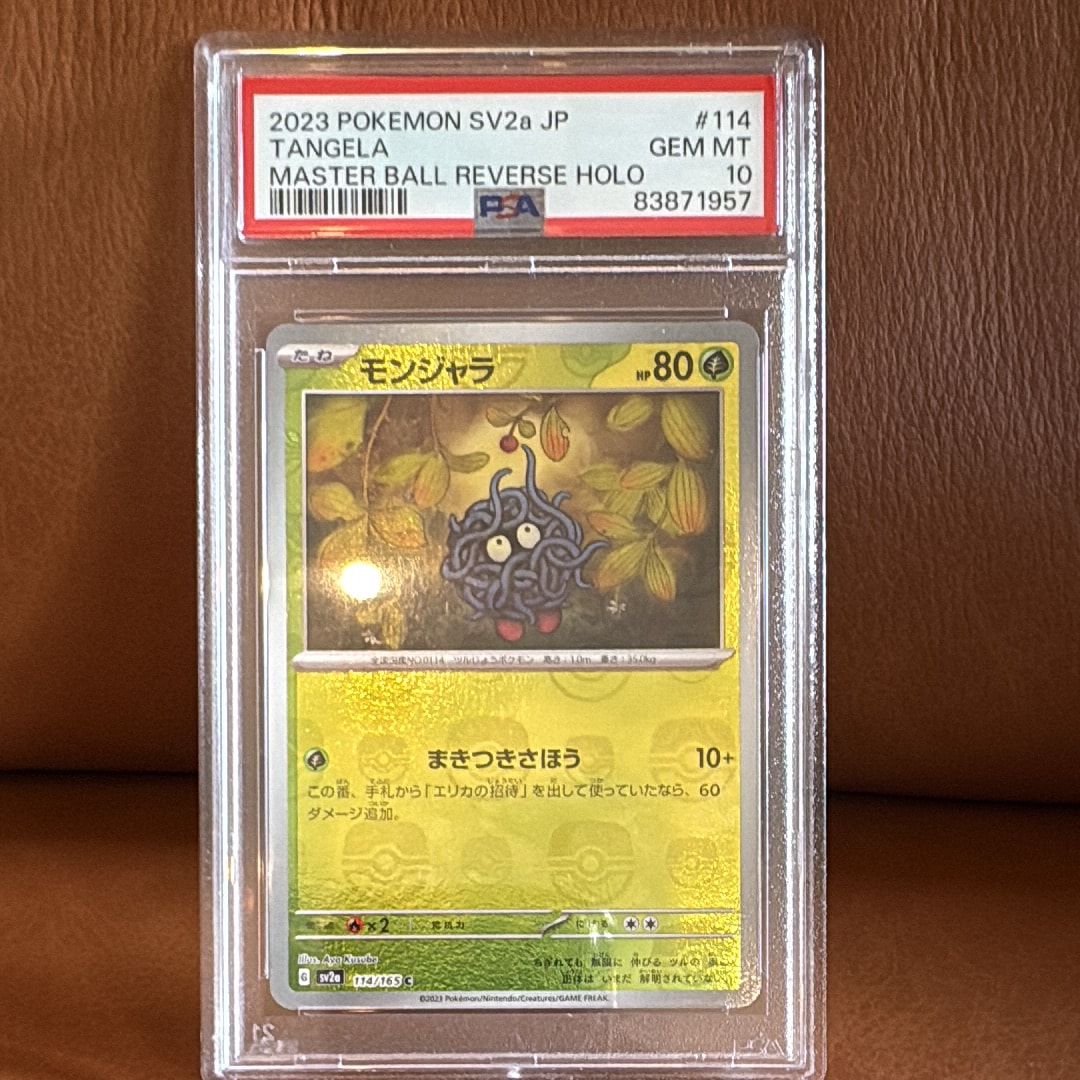 モンジャラ C: マスターボールミラー[SV2a 114/165](強化拡張パック「ポケモンカード151」)