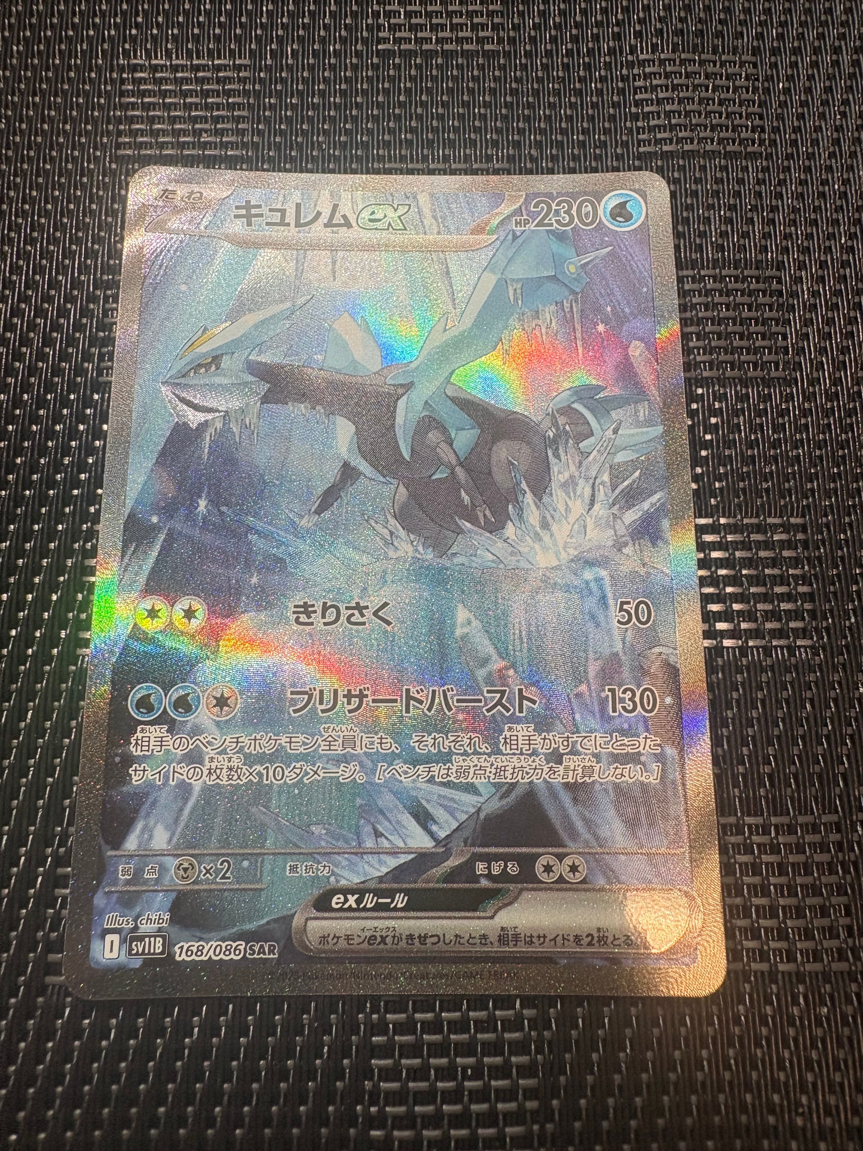 キュレムex SAR [SV11B 168/086](拡張パック「ブラックボルト」)