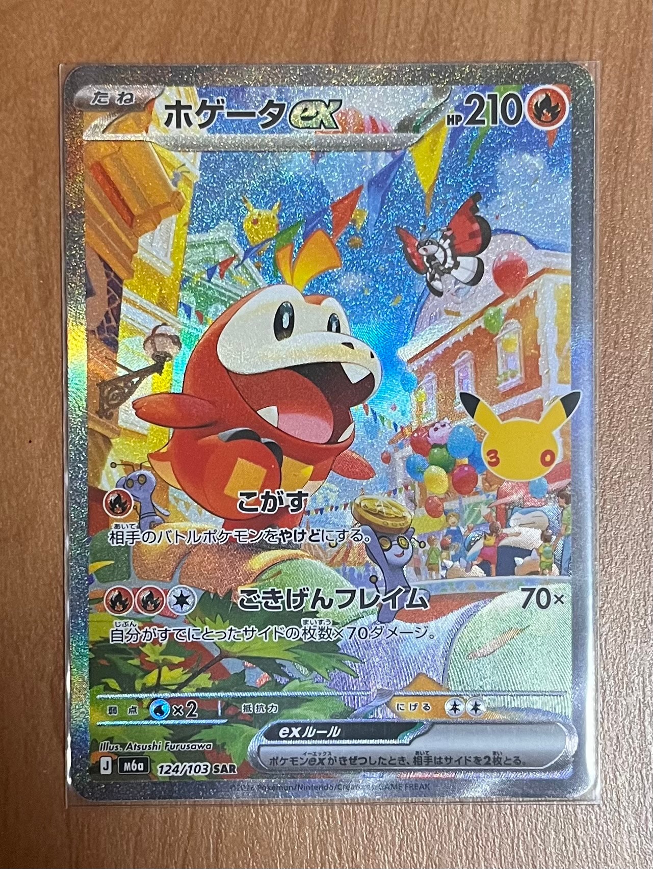 ホゲータex SAR [M6a 124/103](拡張パック「30th CELEBRATION」)