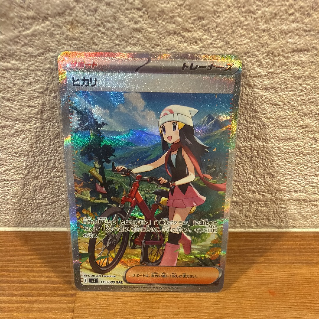 ヒカリ SAR [M2 115/080](拡張パック「インフェルノX」)