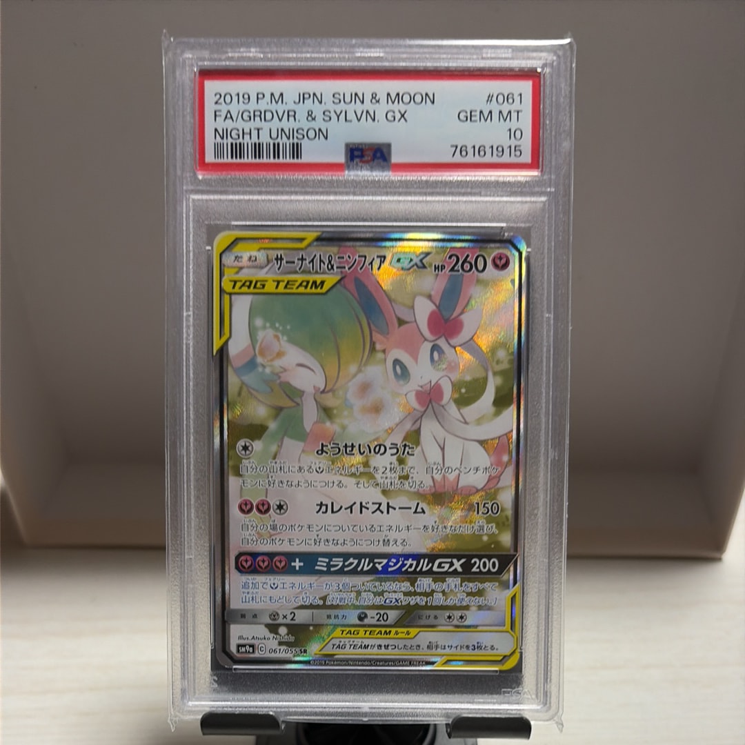 サーナイト&ニンフィアGX SR: SA[SM9a 061/055](強化拡張パック「ナイトユニゾン」)