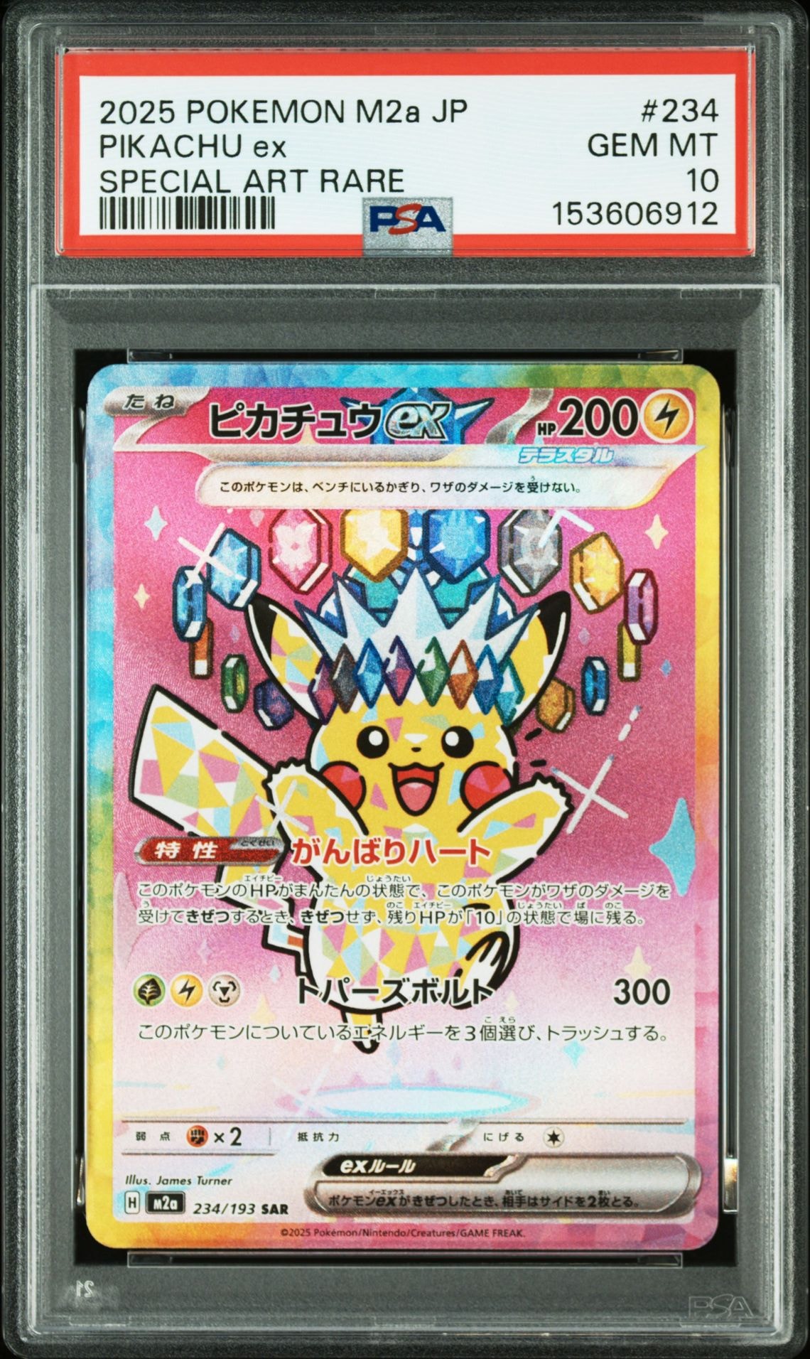 ピカチュウex SAR [M2a 234/193](ハイクラスパック「MEGAドリームex」)