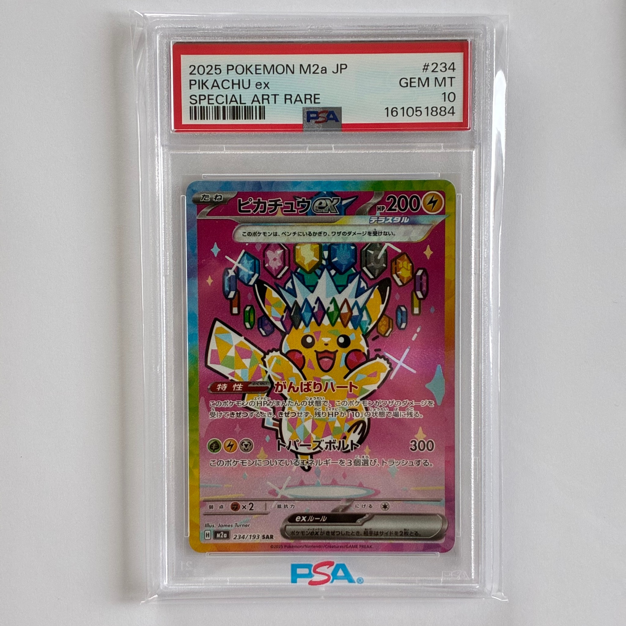 ARS10+】ピカチュウex SAR [M2a 234/193](ハイクラスパック「MEGA