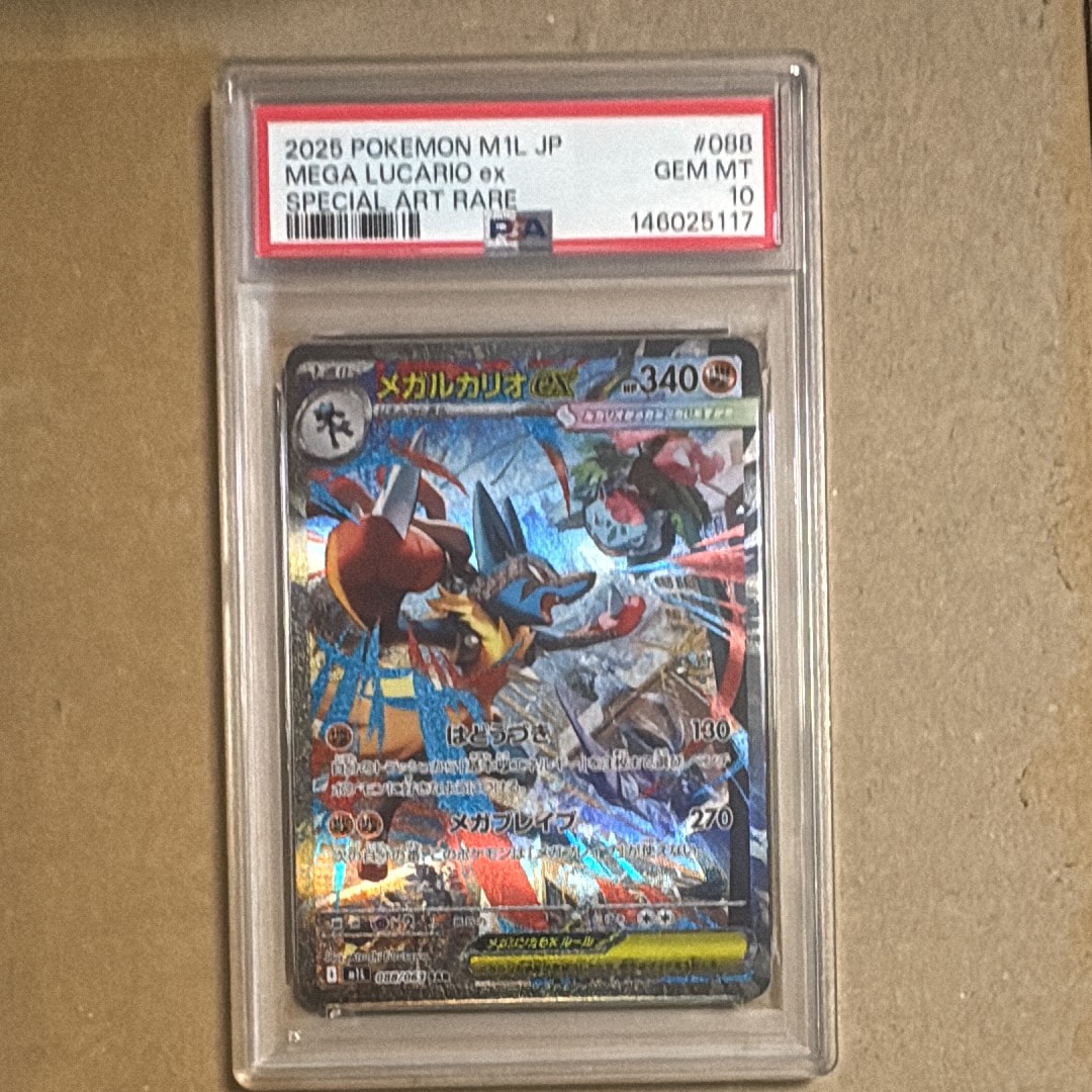 PSA10】メガルカリオex SAR [M1L 088/063](拡張パック「メガブレイブ