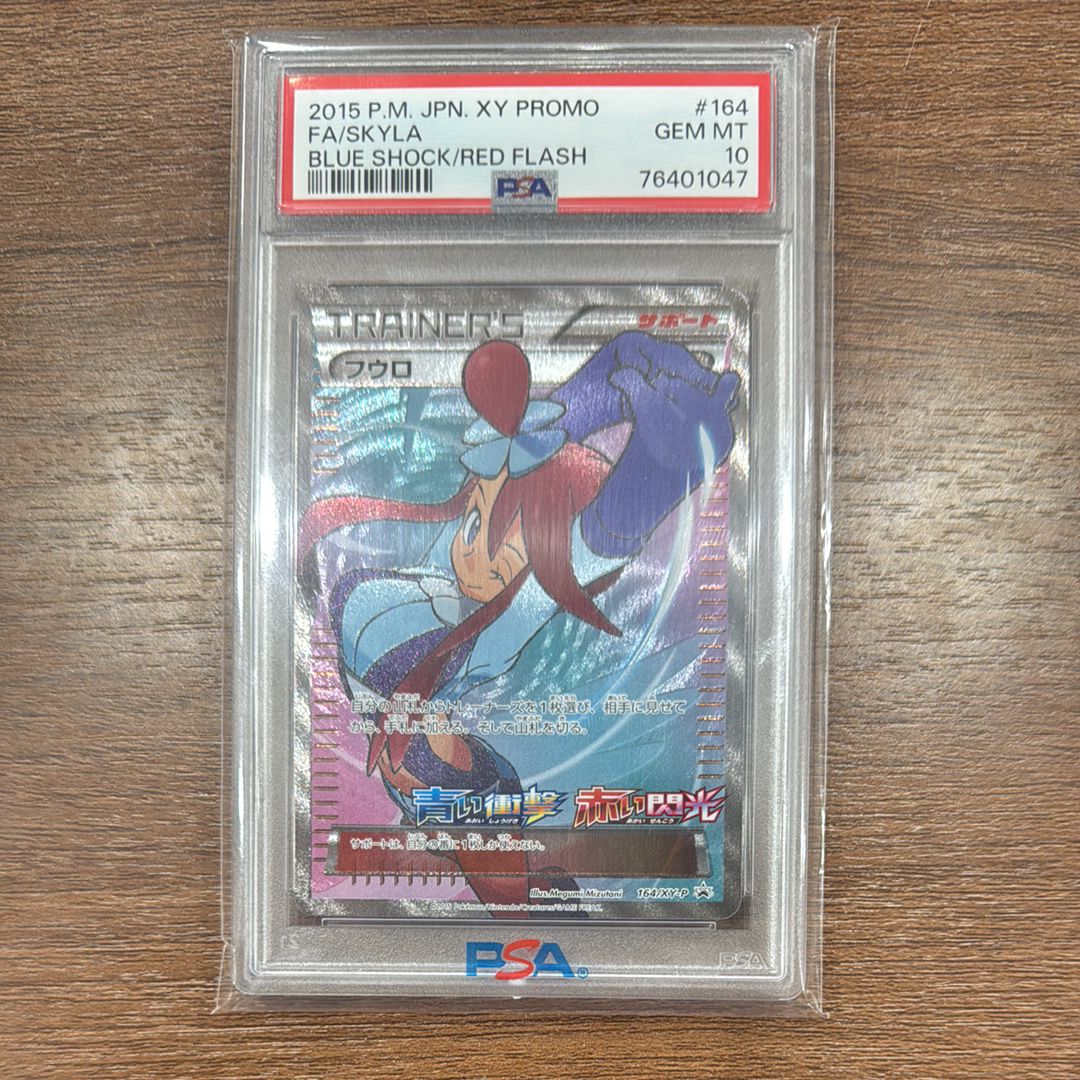 フウロ: プロモ[XY-P 164/XY-P](プロモーションカード「XY-P」)