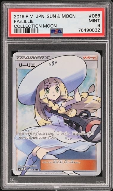 リーリエ（帽子リーリエ）SR[SM1M 066/060](拡張パック「コレクション