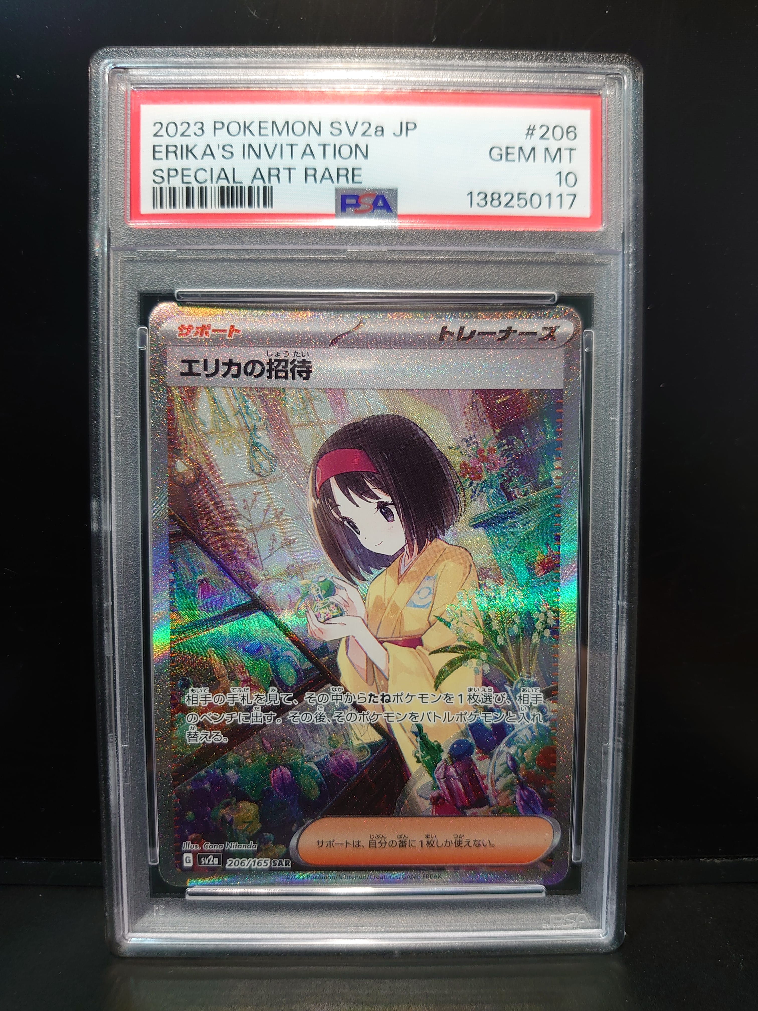 PSA10】エリカの招待 SAR[SV2a 206/165](強化拡張パック「ポケモン