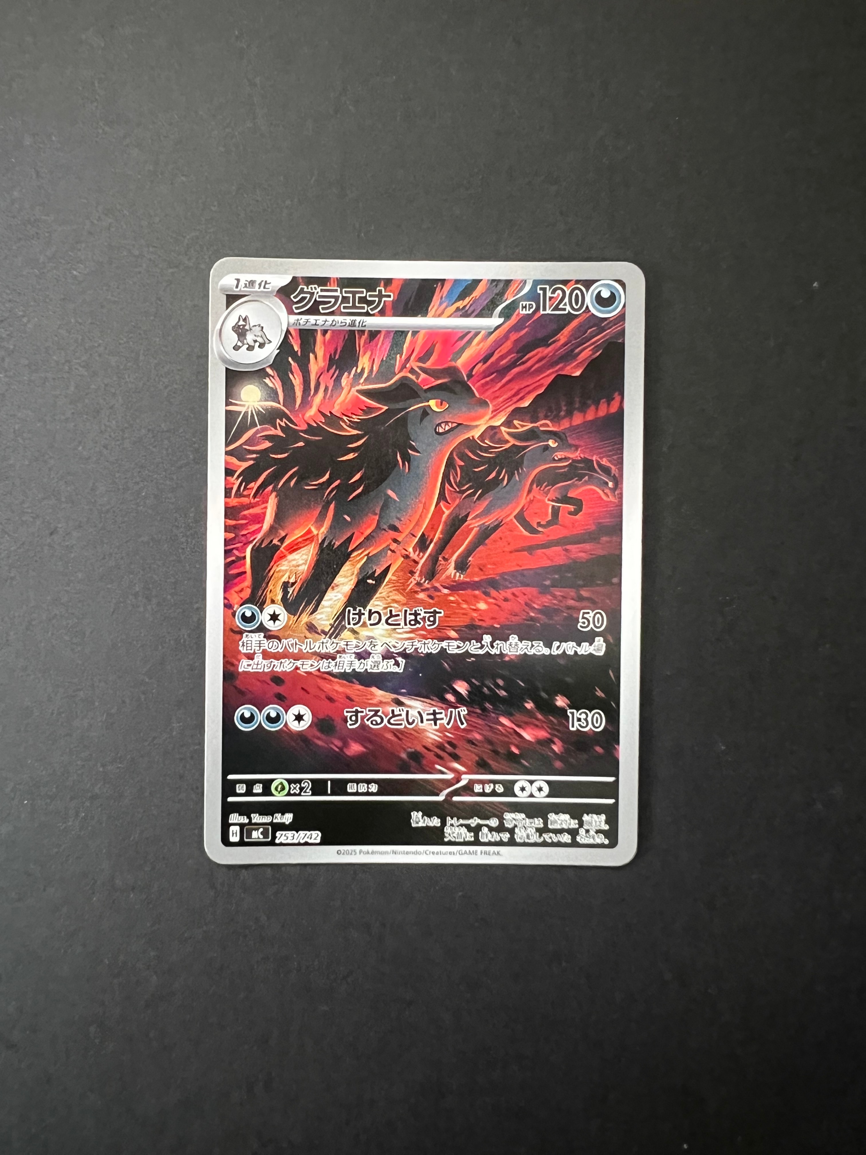 グラエナ AR仕様 [MC 753/742](スタートデッキ100「バトルコレクション