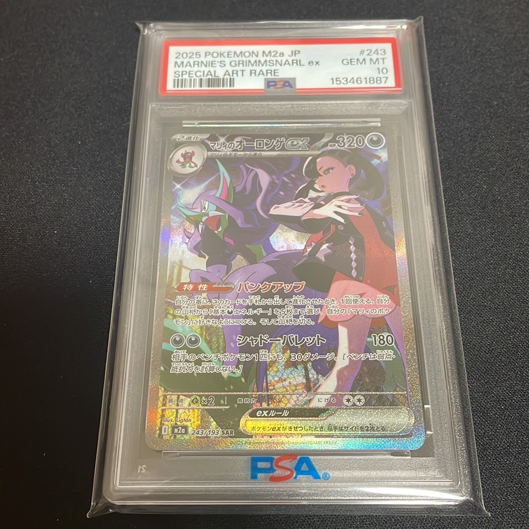 マリィのオーロンゲex SAR [M2a 243/193](ハイクラスパック「MEGA