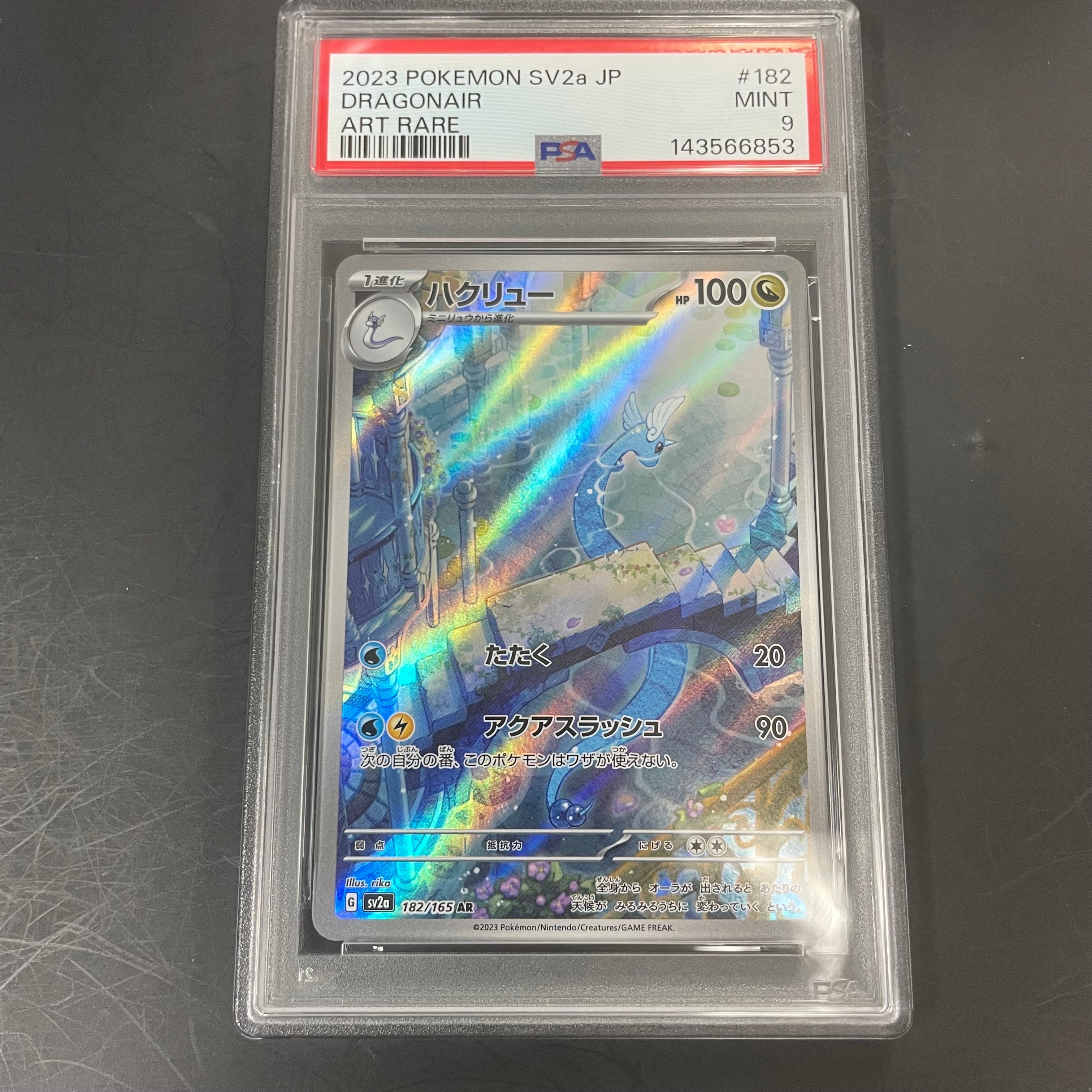 ハクリュー AR[SV2a 182/165](強化拡張パック「ポケモンカード151」)