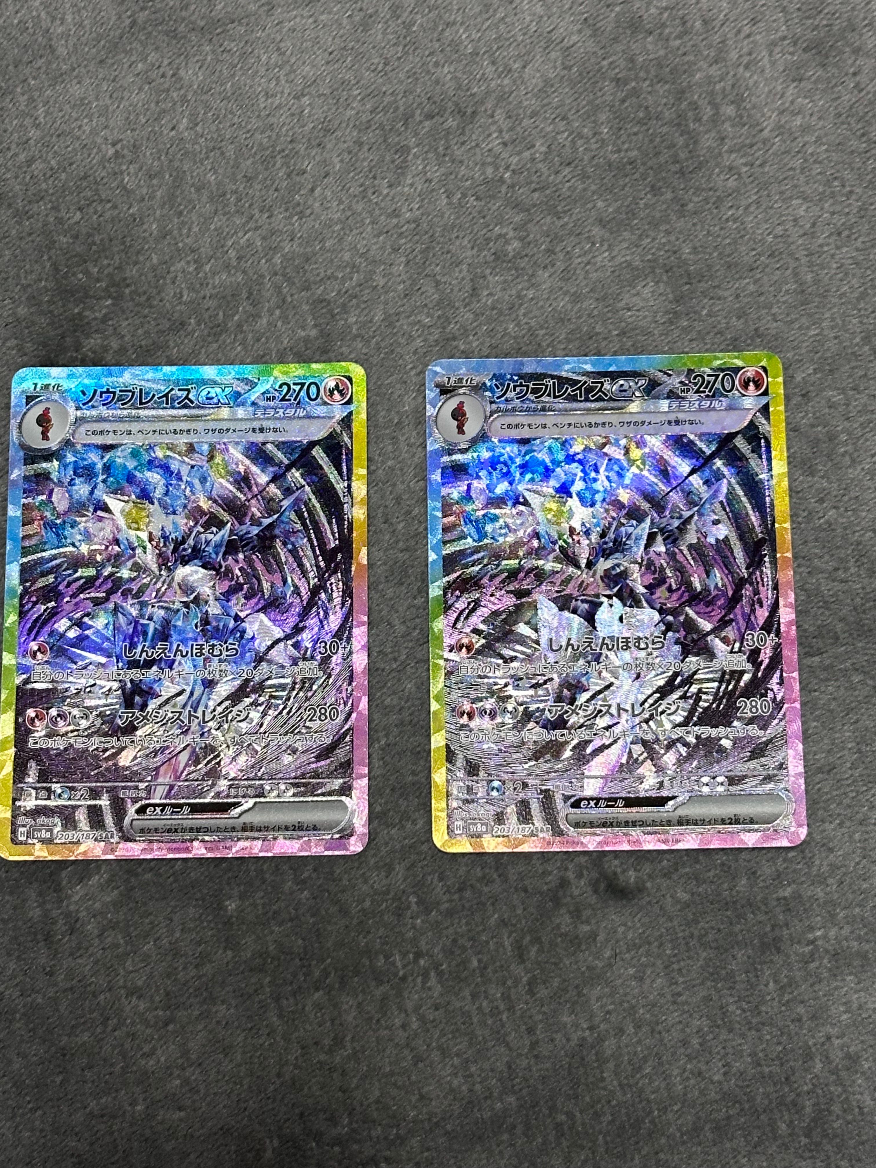 ソウブレイズex SAR [SV8a 203/187](ハイクラスパック「テラスタルフェスex」)