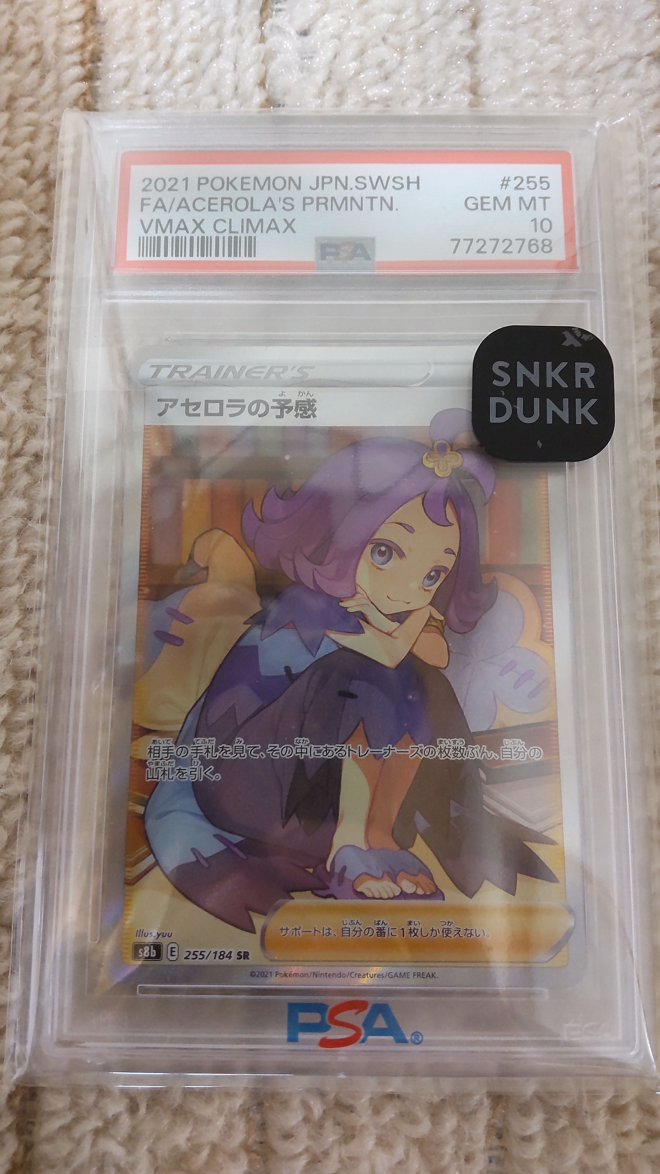 アセロラの予感 SR[S8b 255/184](ハイクラスパック「VMAXクライマックス」)