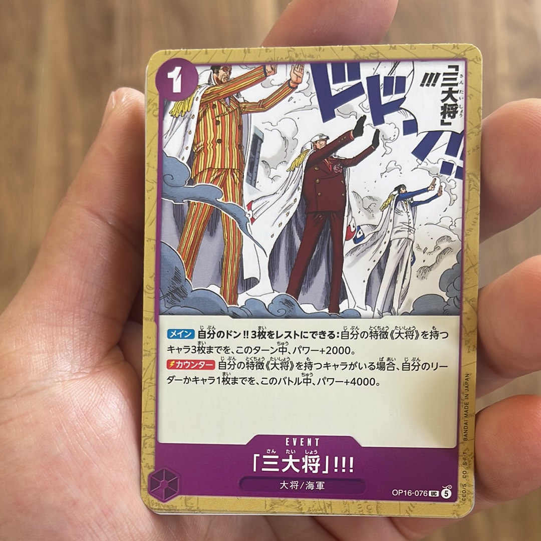「三大将」!!! UC [OP16-076](ブースターパック「決戦の刻」)