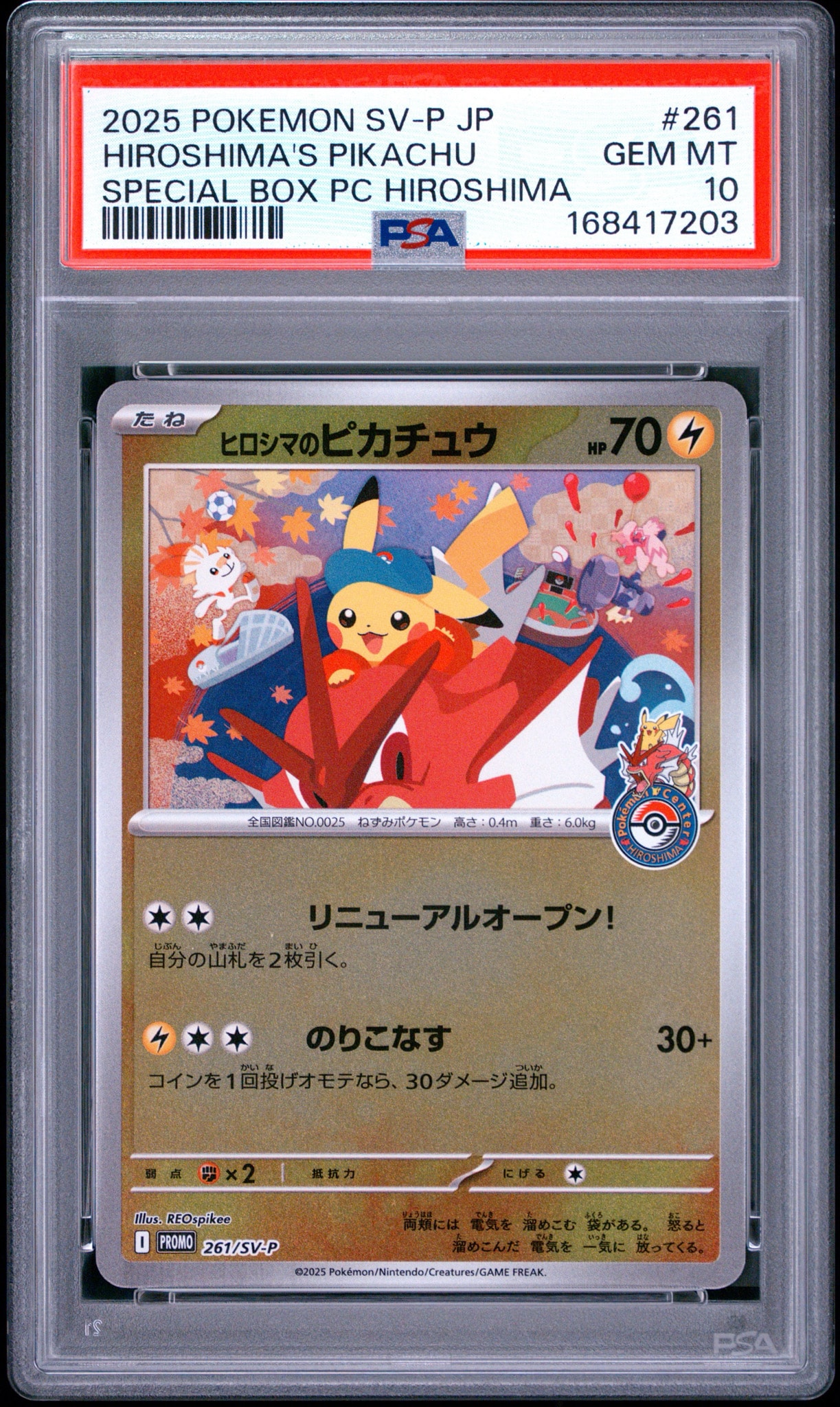 ヒロシマのピカチュウ P [SV-P 261](スペシャルBOX「ポケモンセンターヒロシマ」)